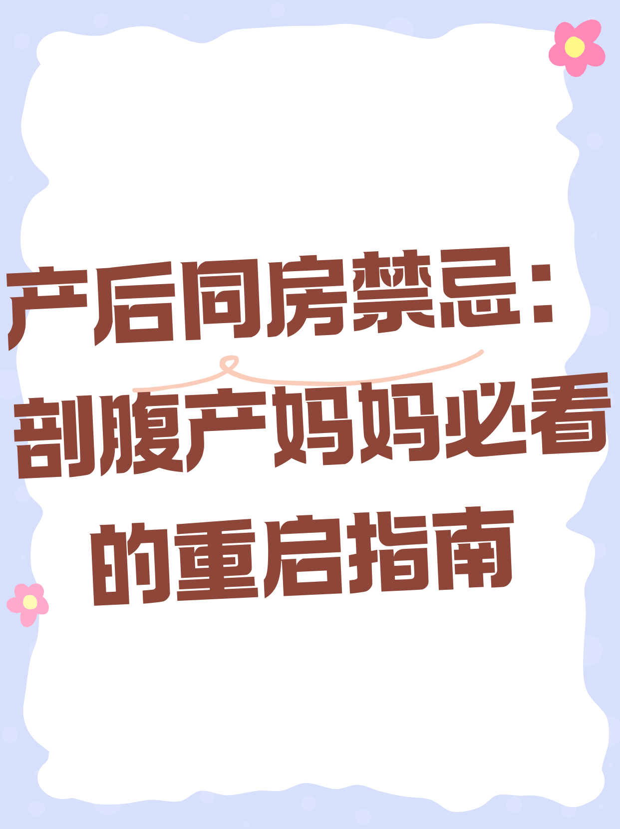 刨妇产多久可以性生活