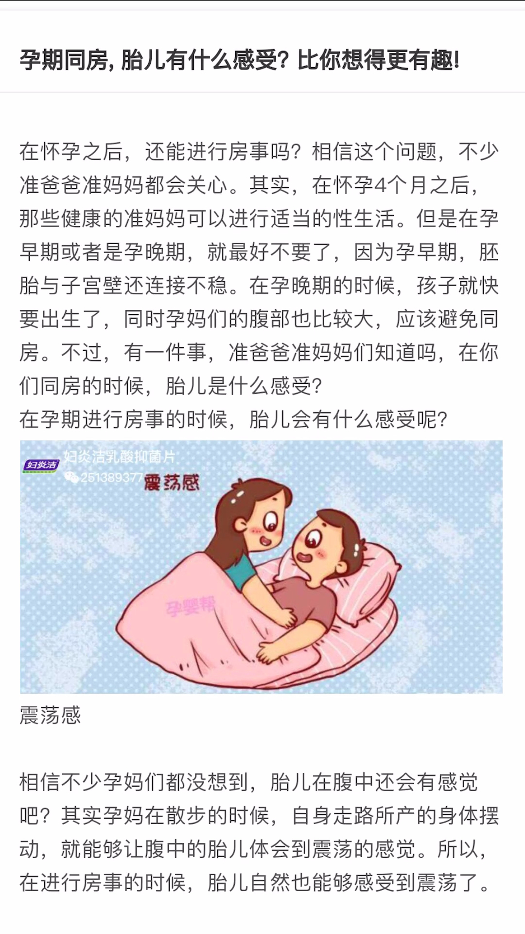 孕晚期可以同房了怎么办