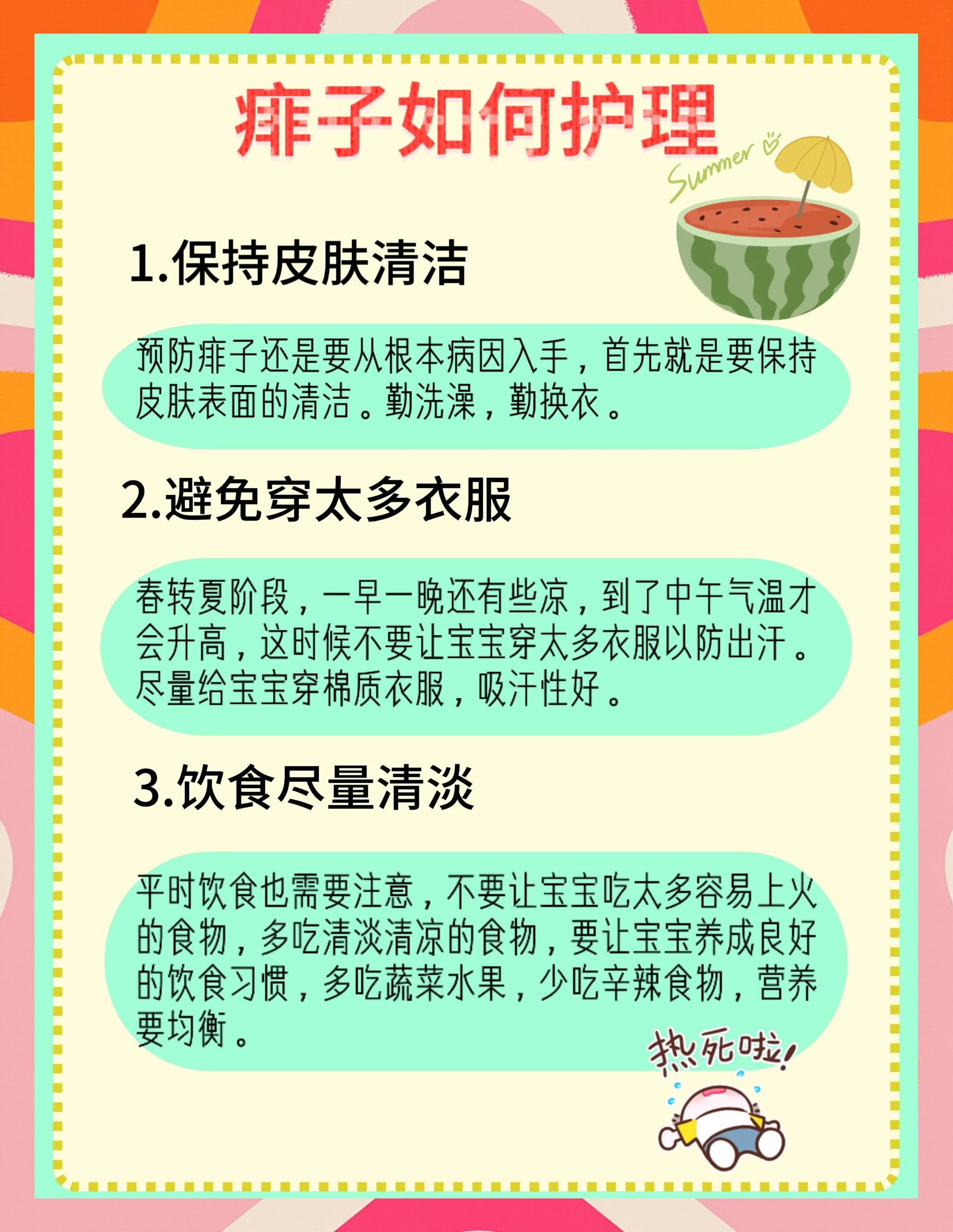 小孩长痱子怎么办