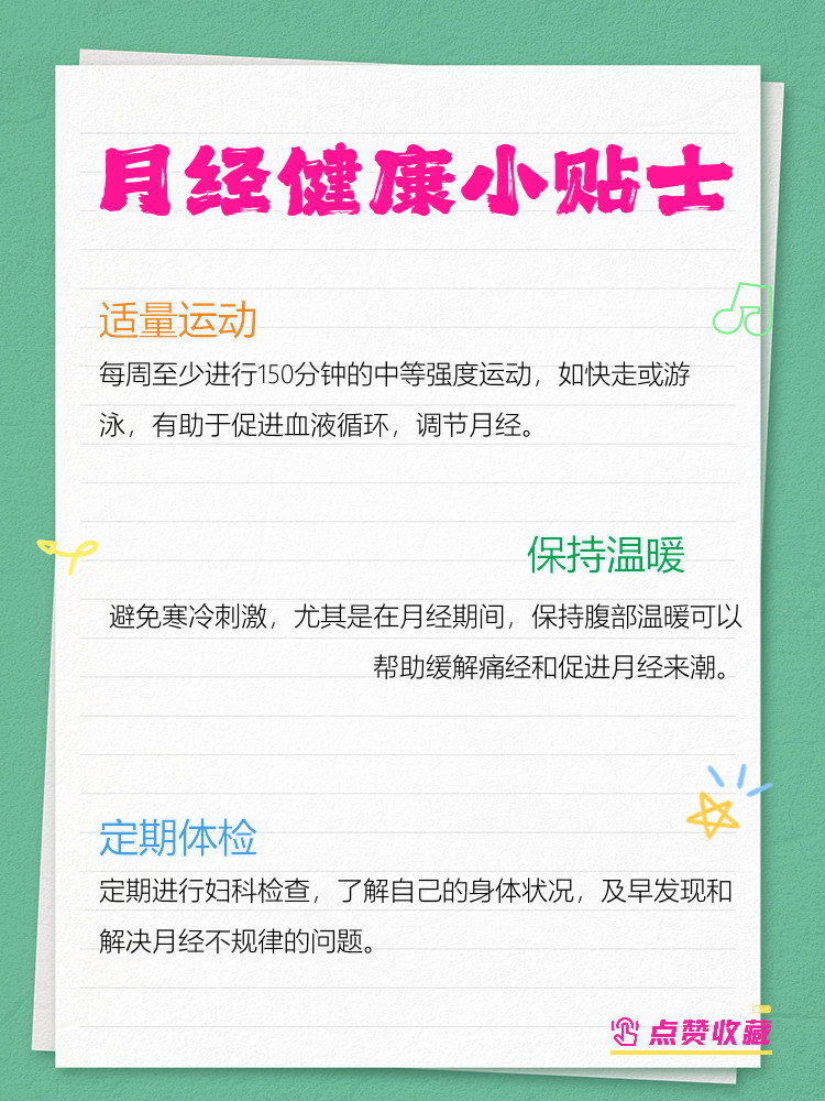 月经期可以体检吗?