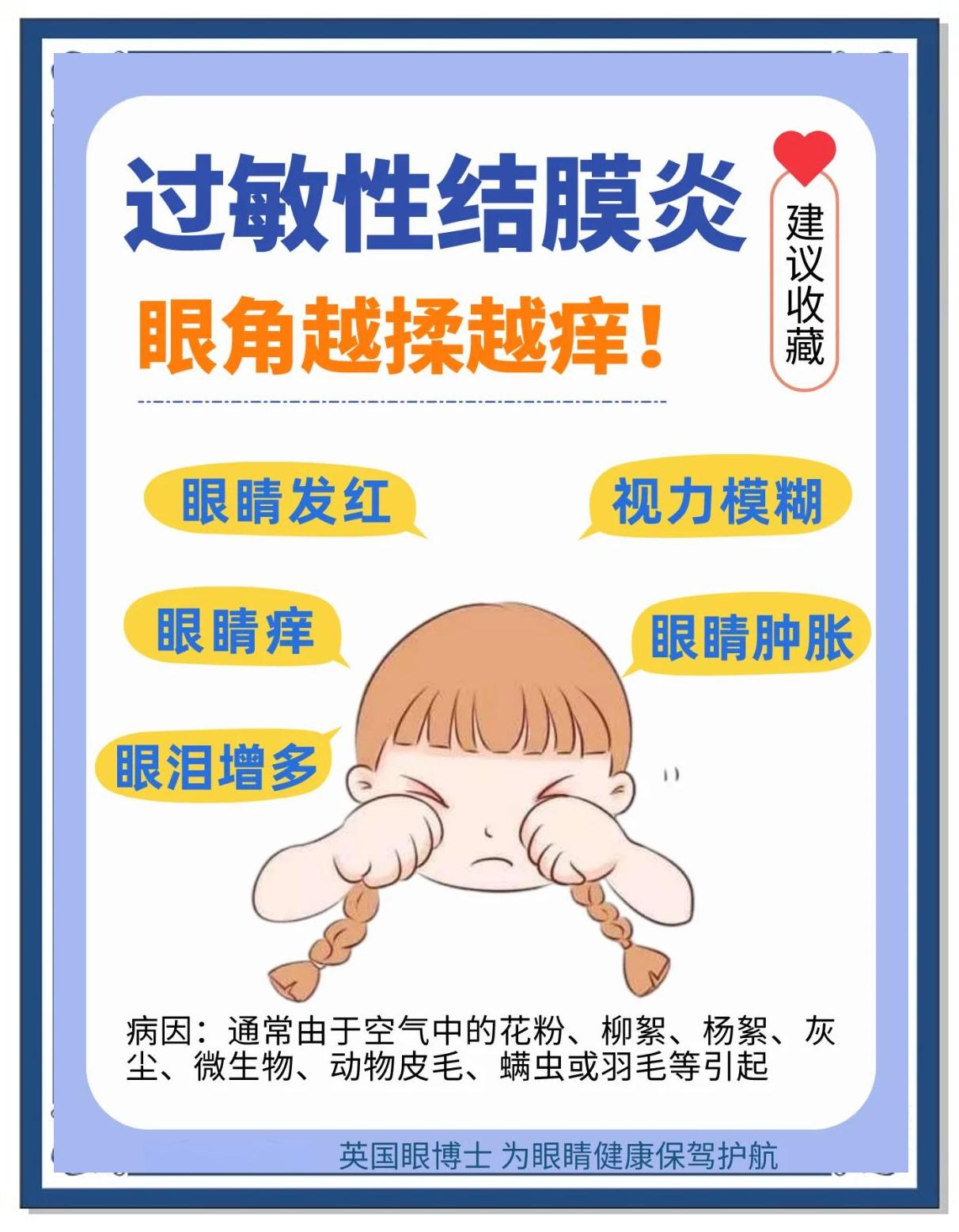 过敏性结膜炎多久能好