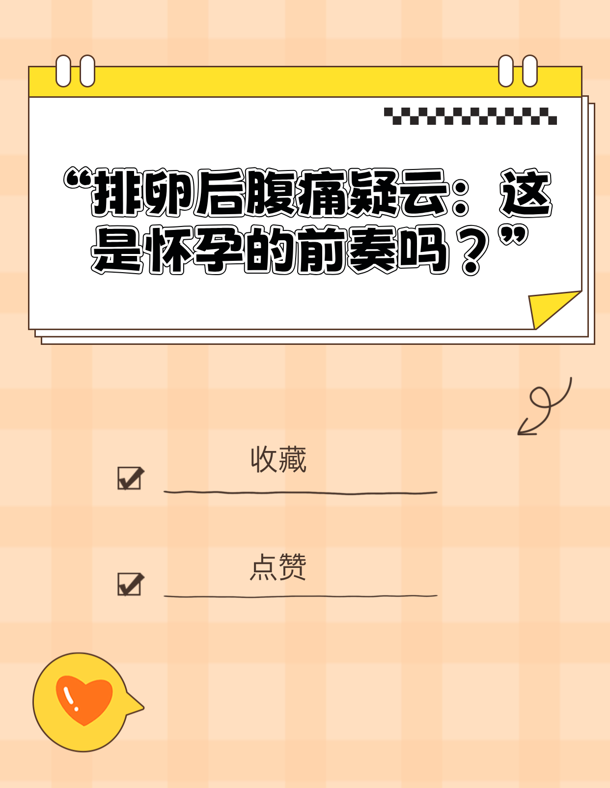 不排卵就不会怀孕吗