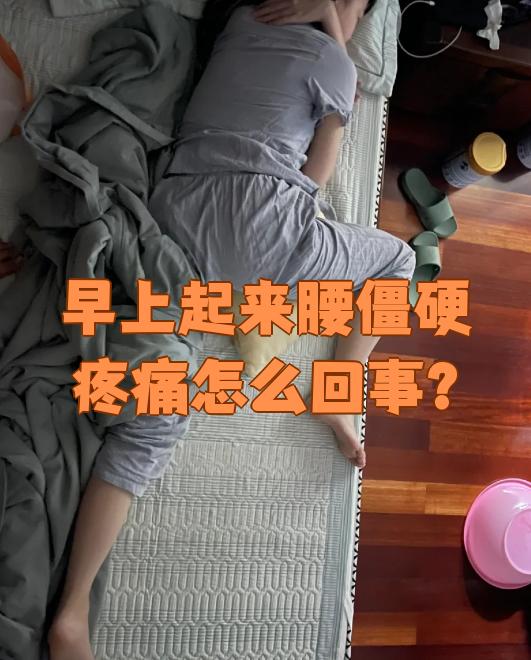 早上起床浑身酸痛是怎么回事