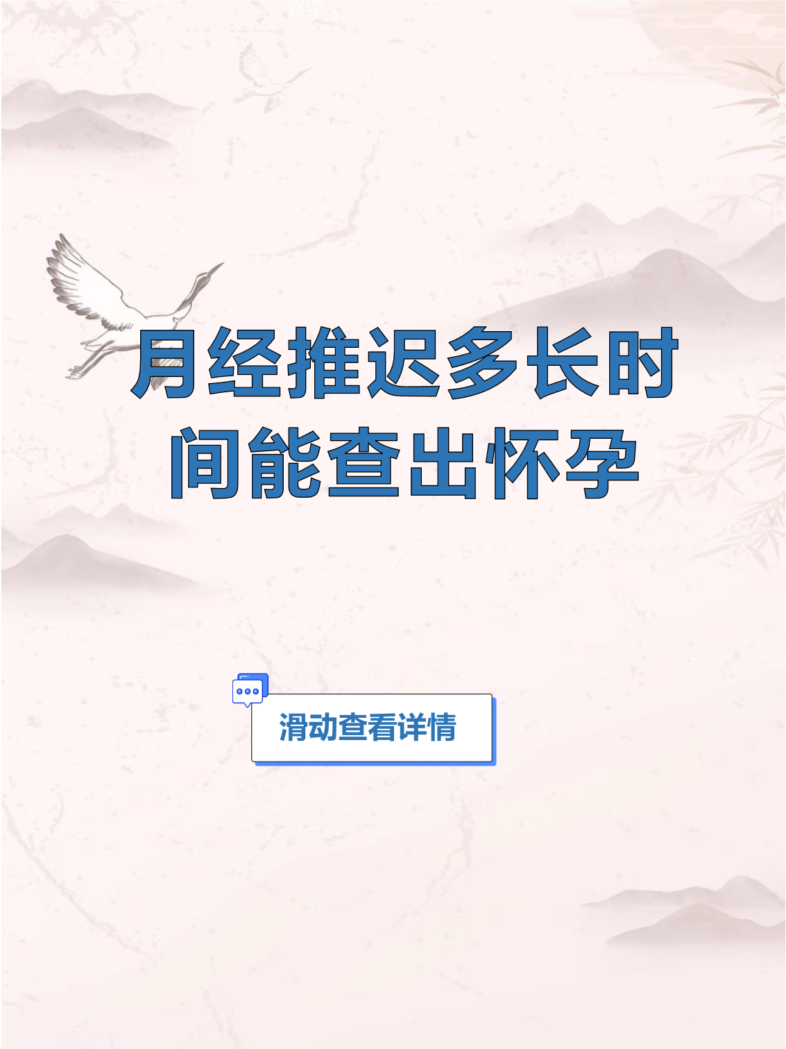 月经推迟多久才是怀孕了?