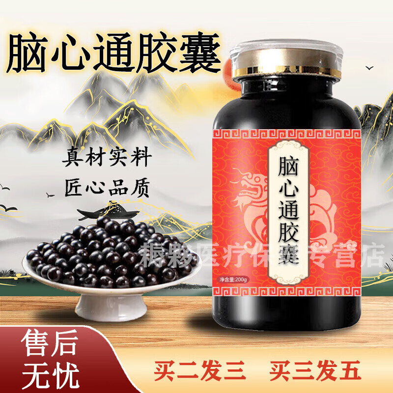 脑心通胶囊的作用
