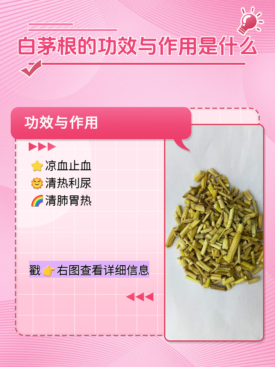 白茅根泡水喝的功效