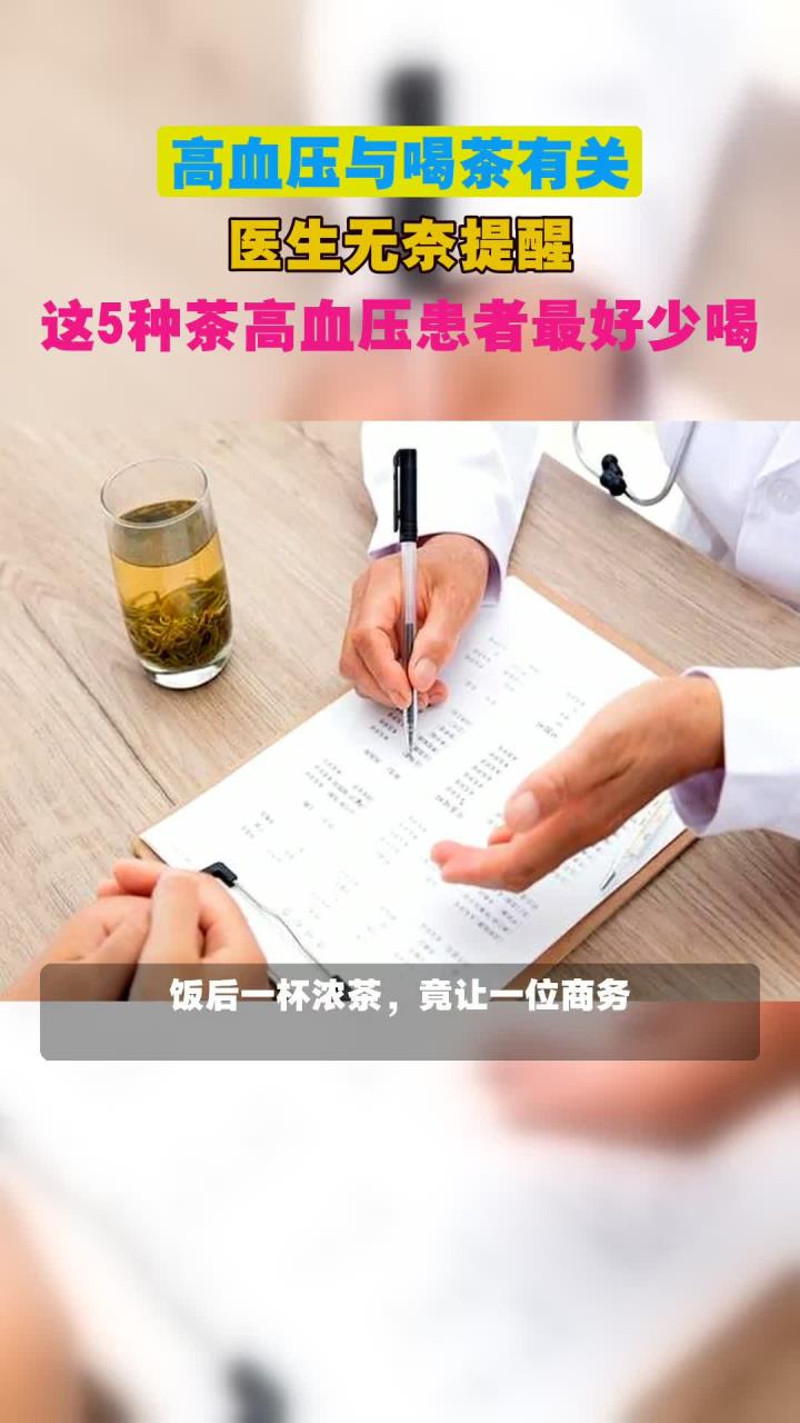 高血压患者可以喝茶吗