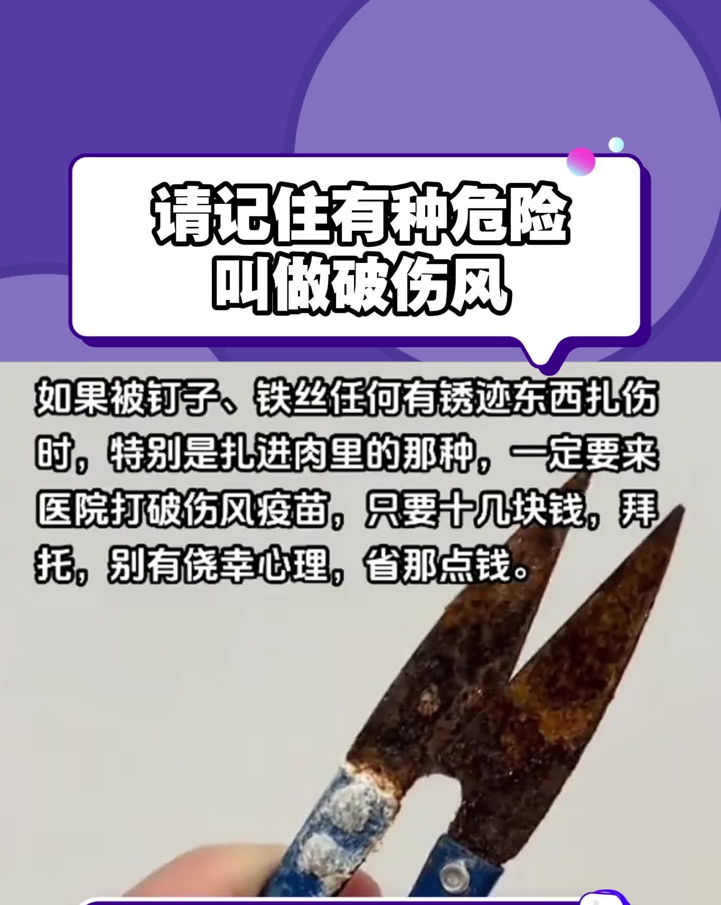 什么是破伤风