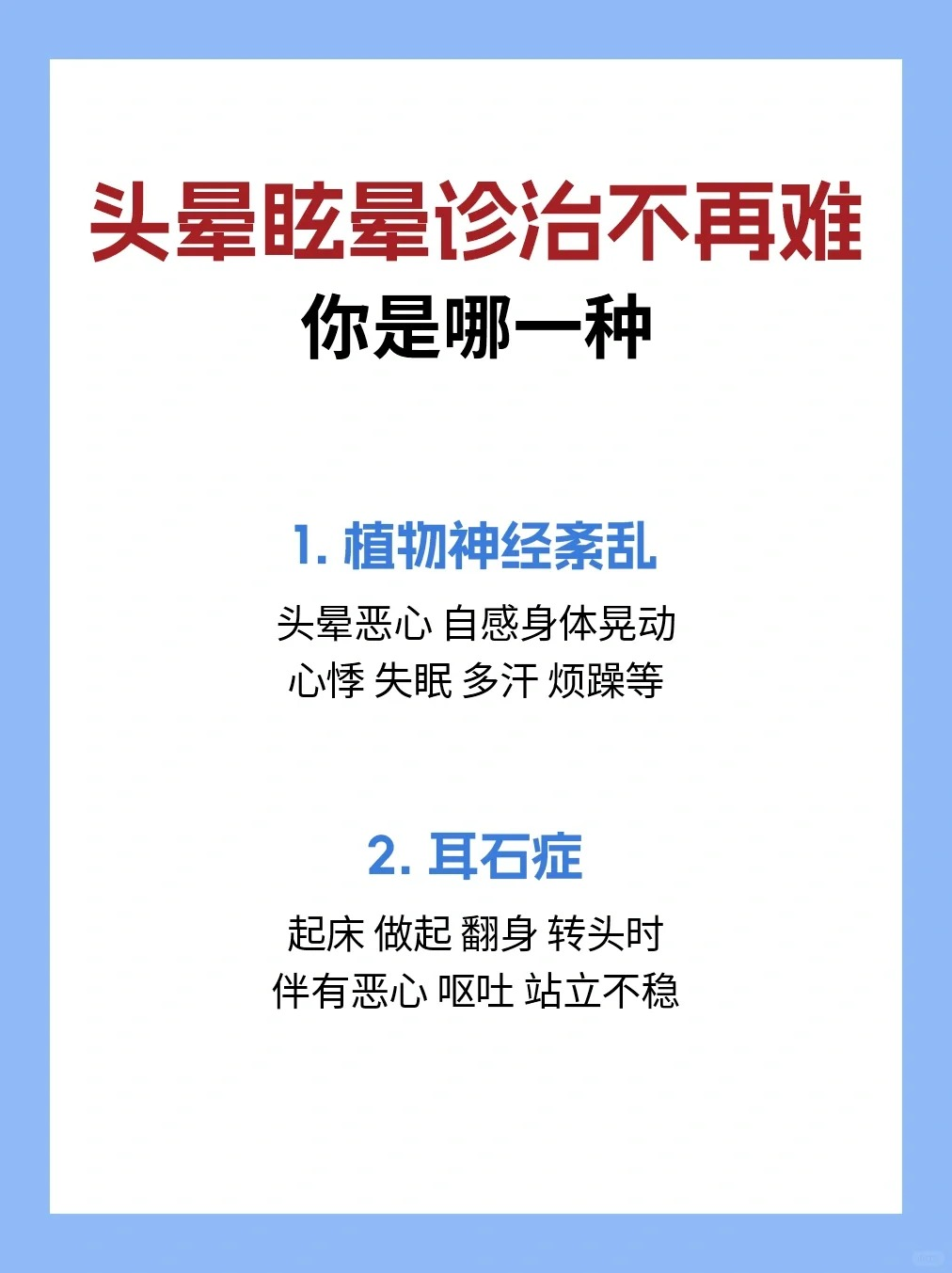头晕是由什么原因引起的?