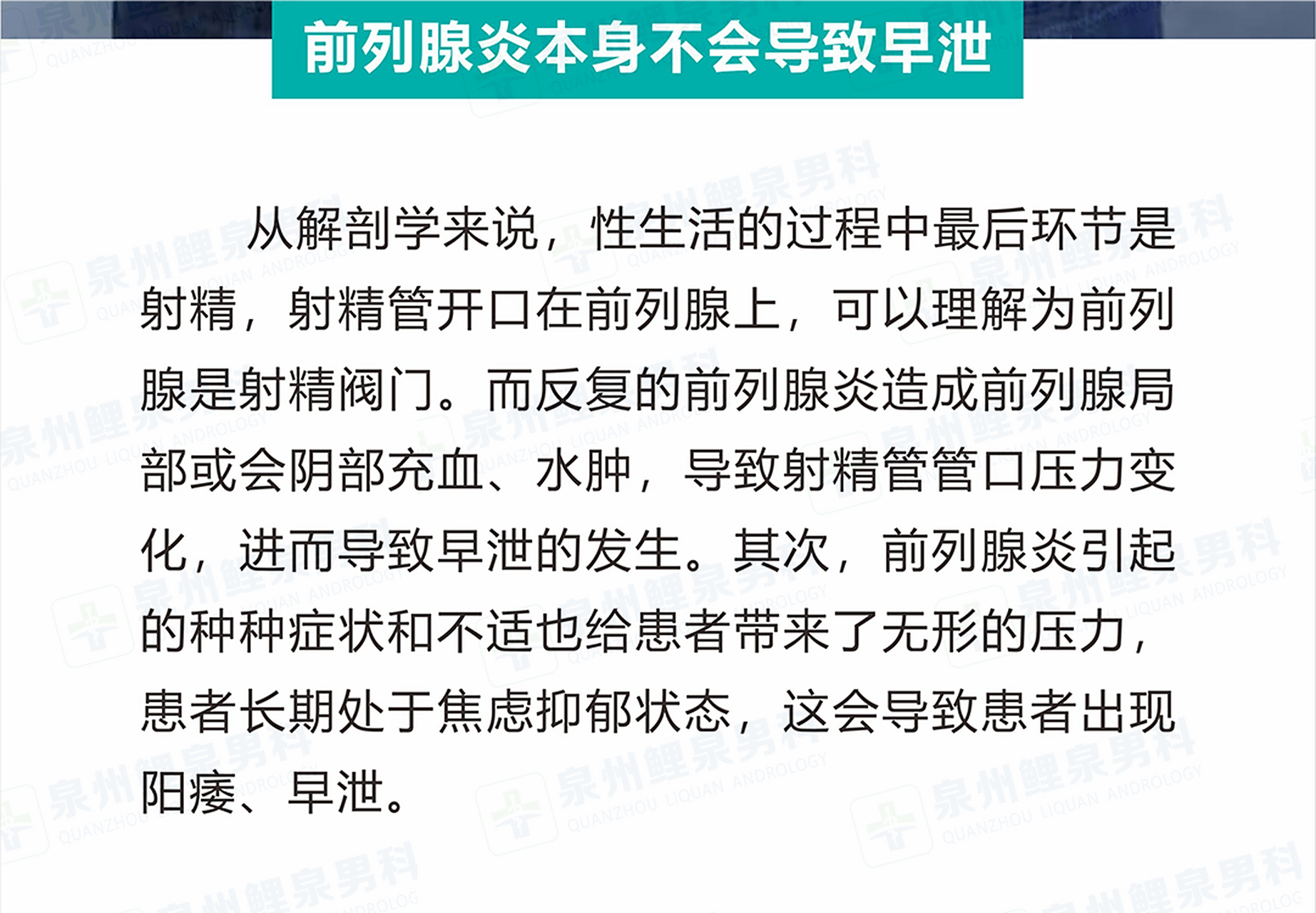 前列腺炎会早泄吗