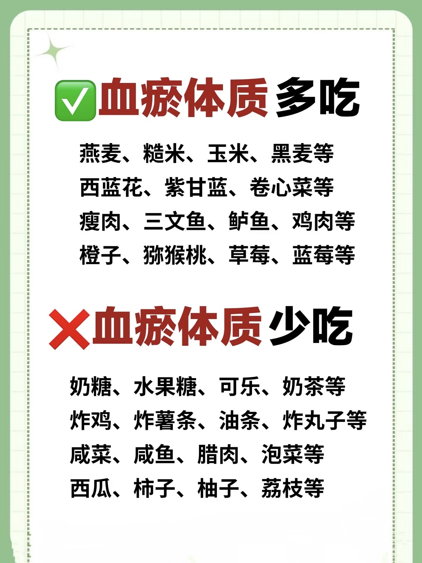 瘀血体质怎么调理
