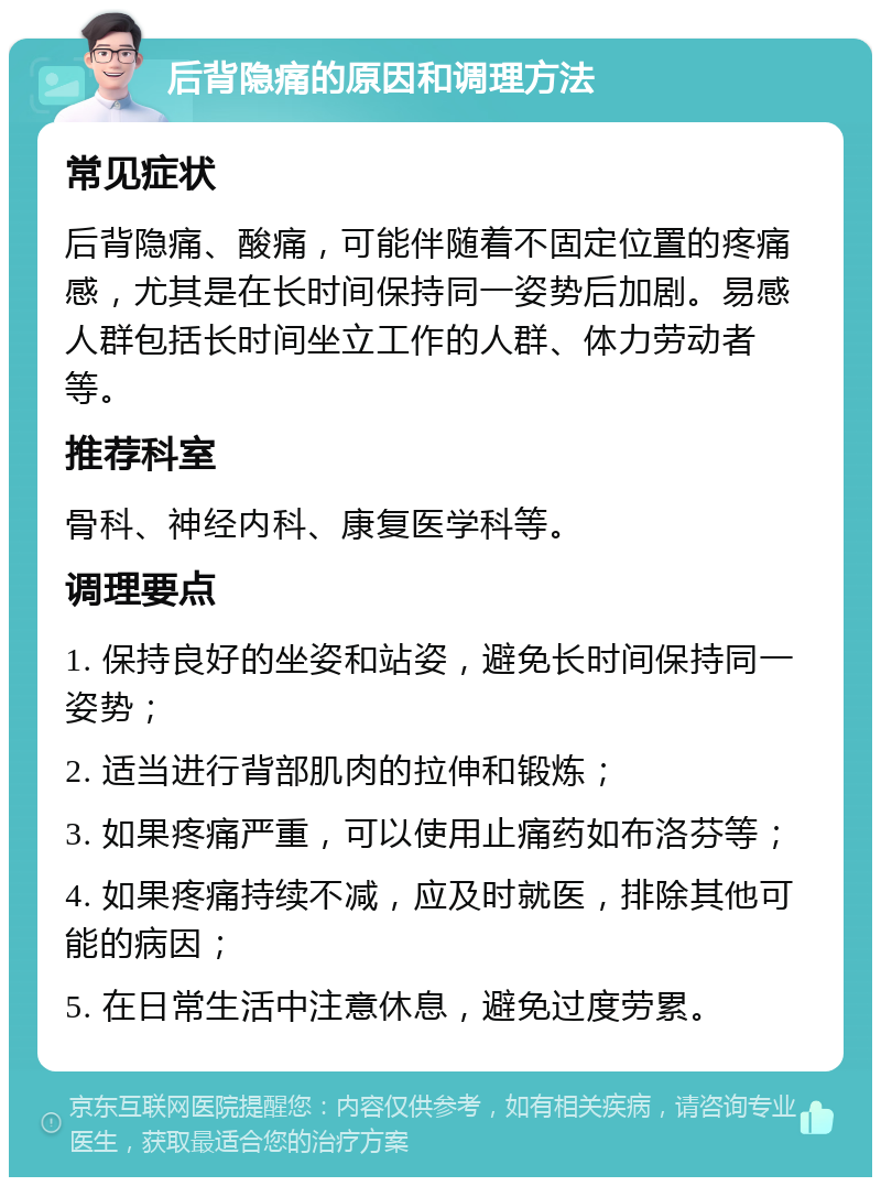 后背酸痛是怎么回事