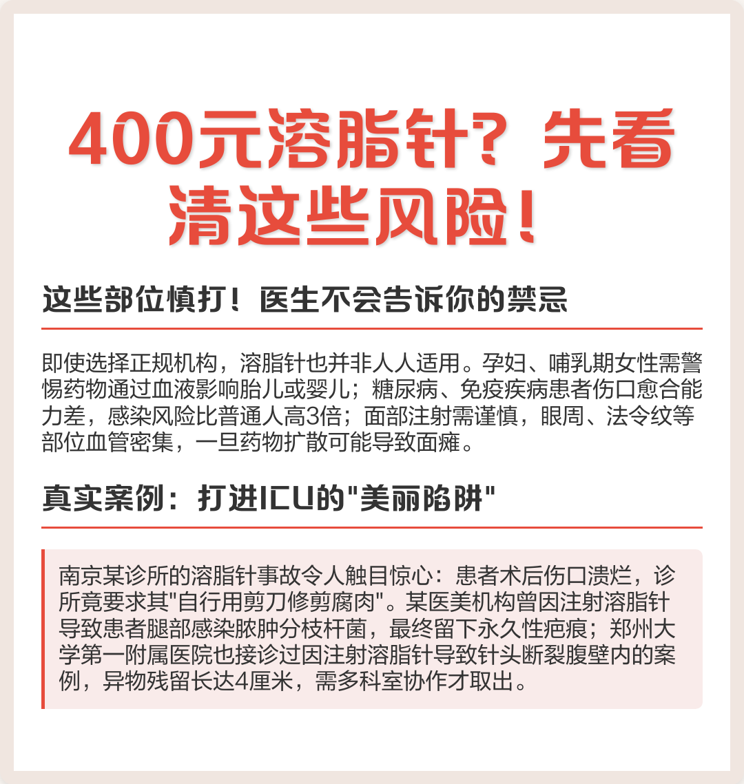 什么是溶脂针呢?