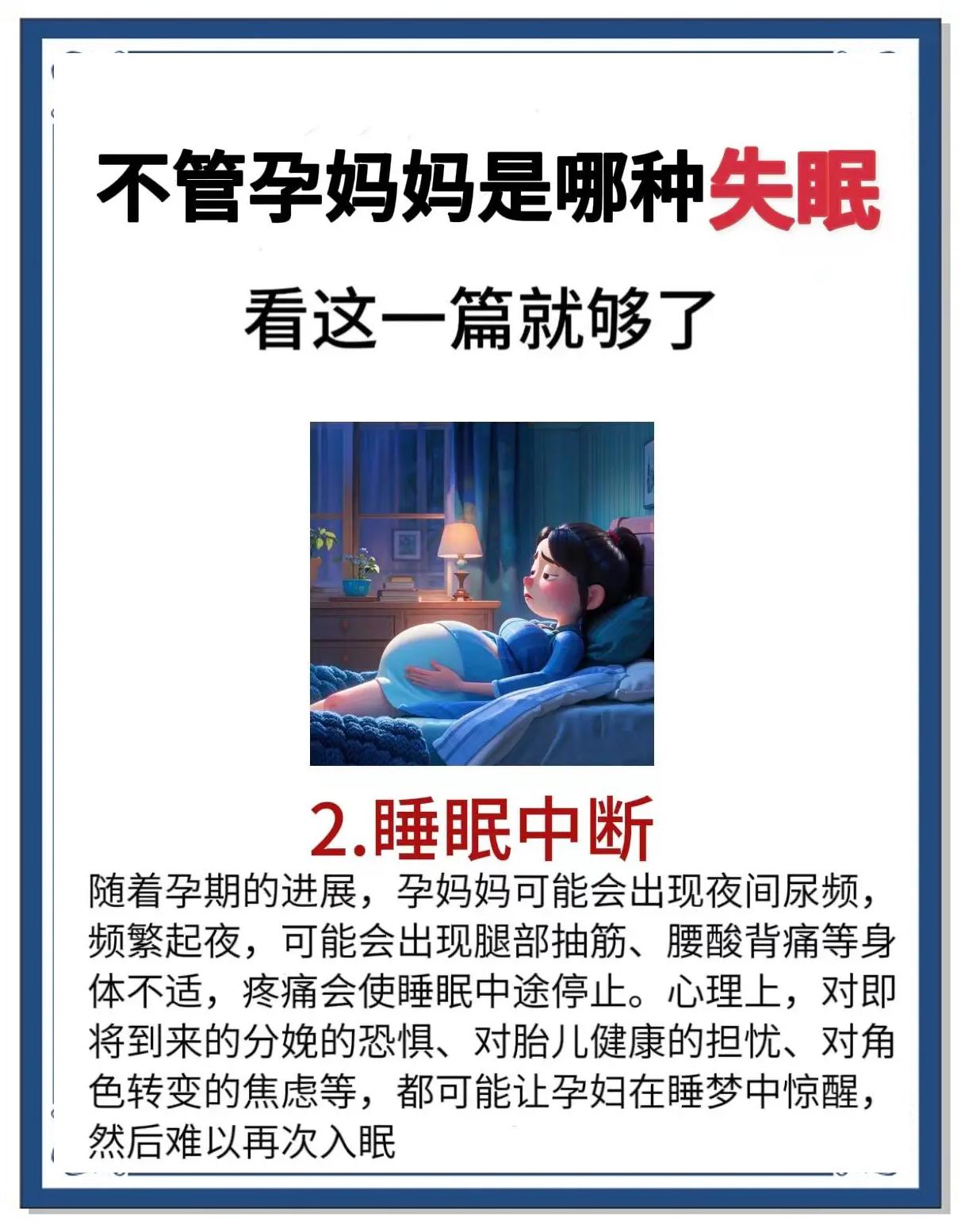 孕晚期为什么会失眠