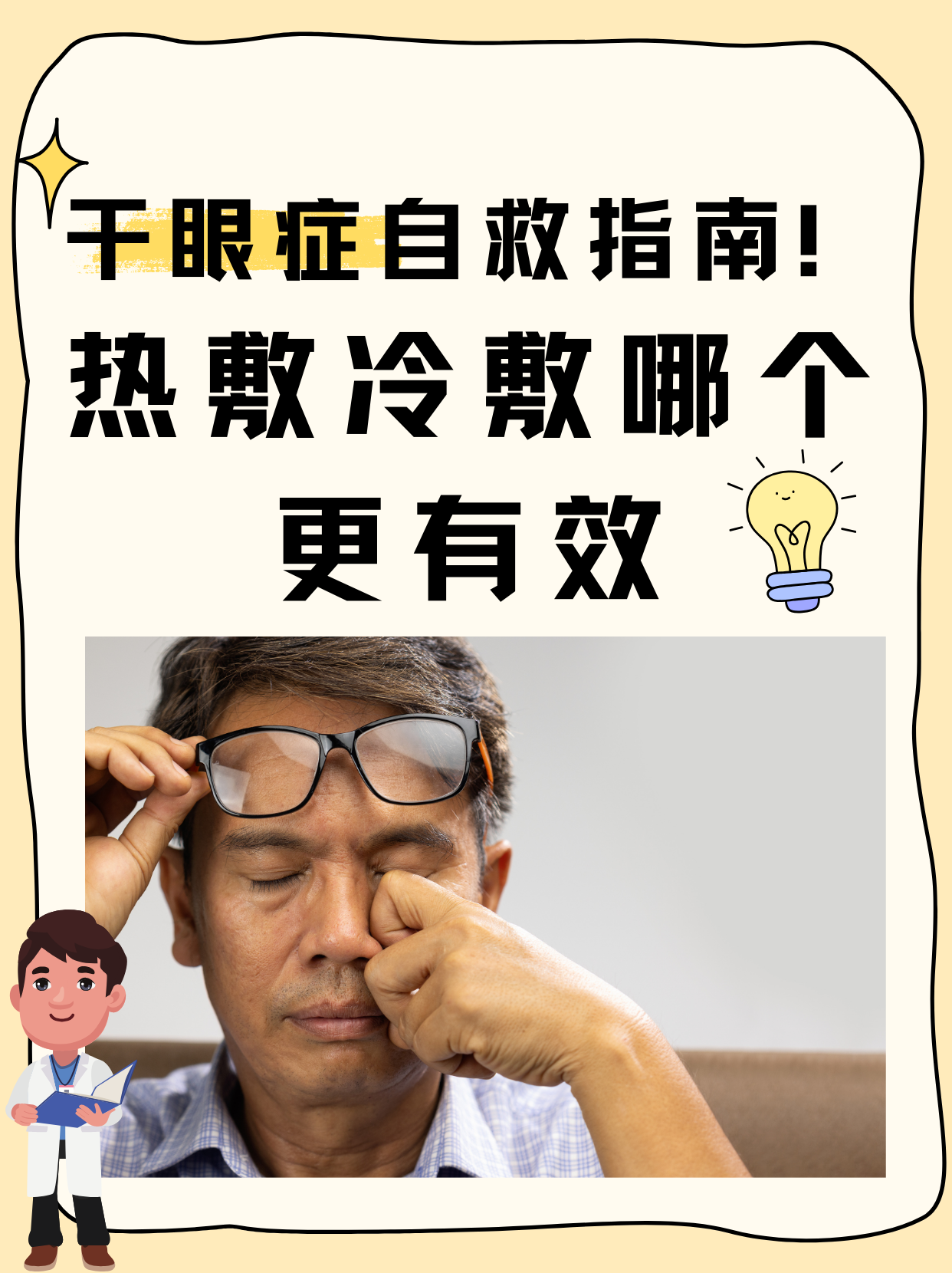 眼睛干痛是怎么回事