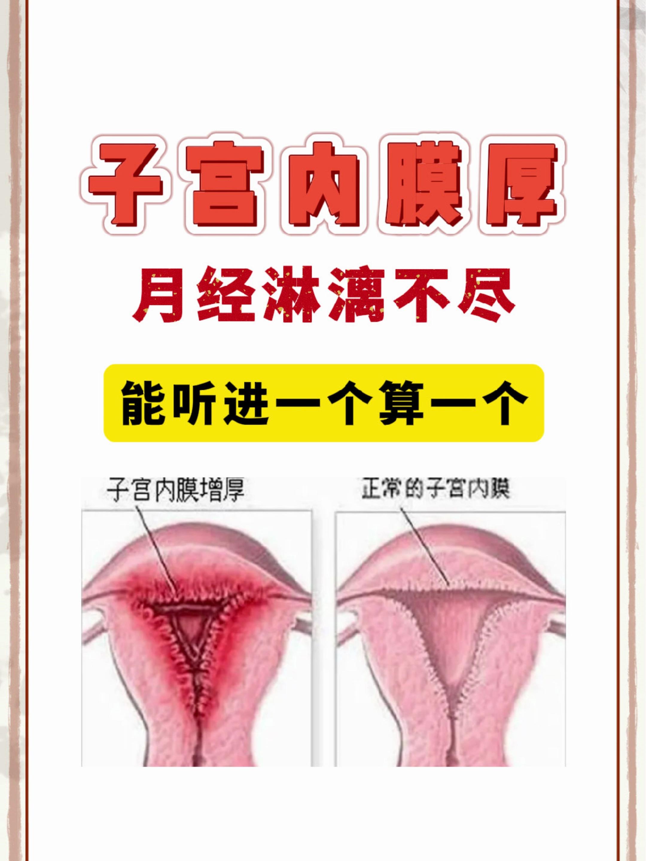 子宫内膜厚度12mm正常吗