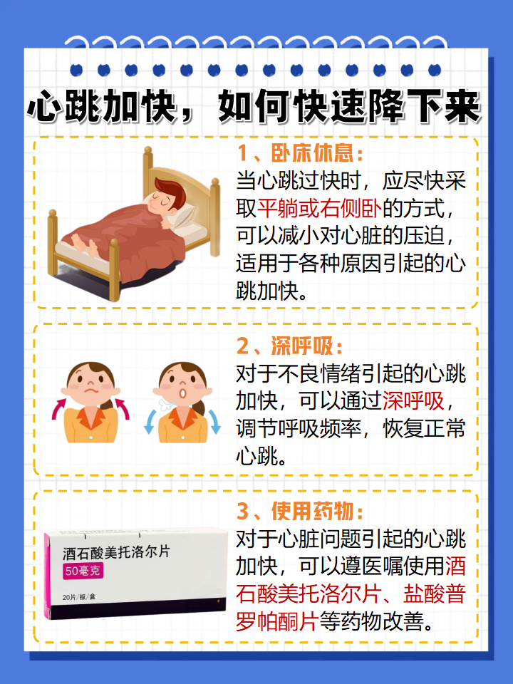 心率过快的原因有几种
