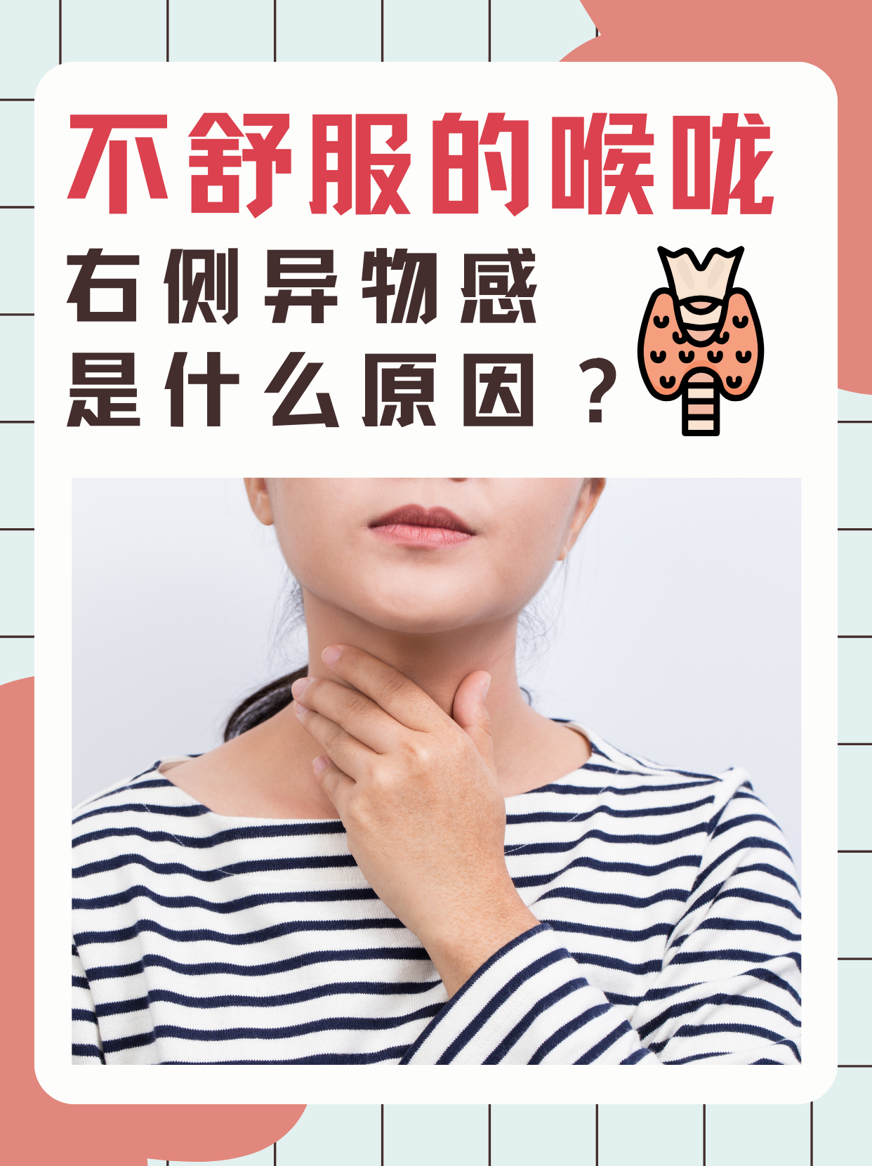 嗓子里有异物感,是怎么回事