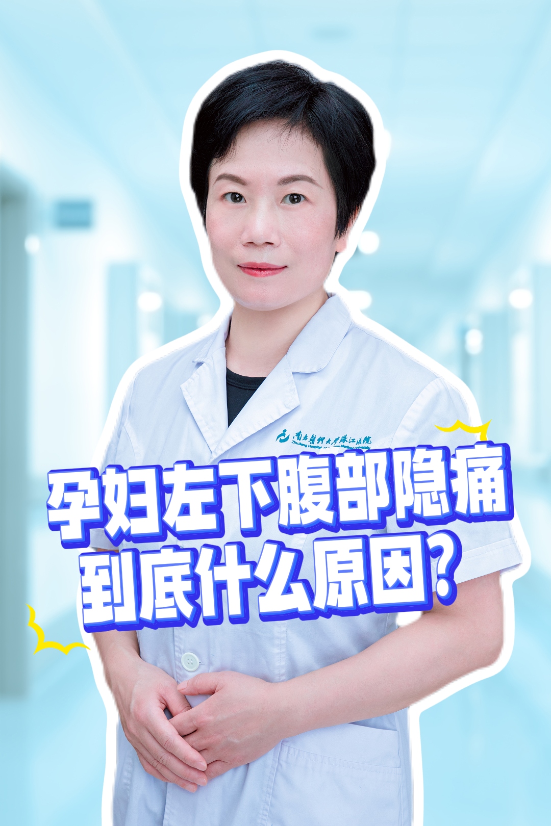 左下腹部疼痛的可能病因