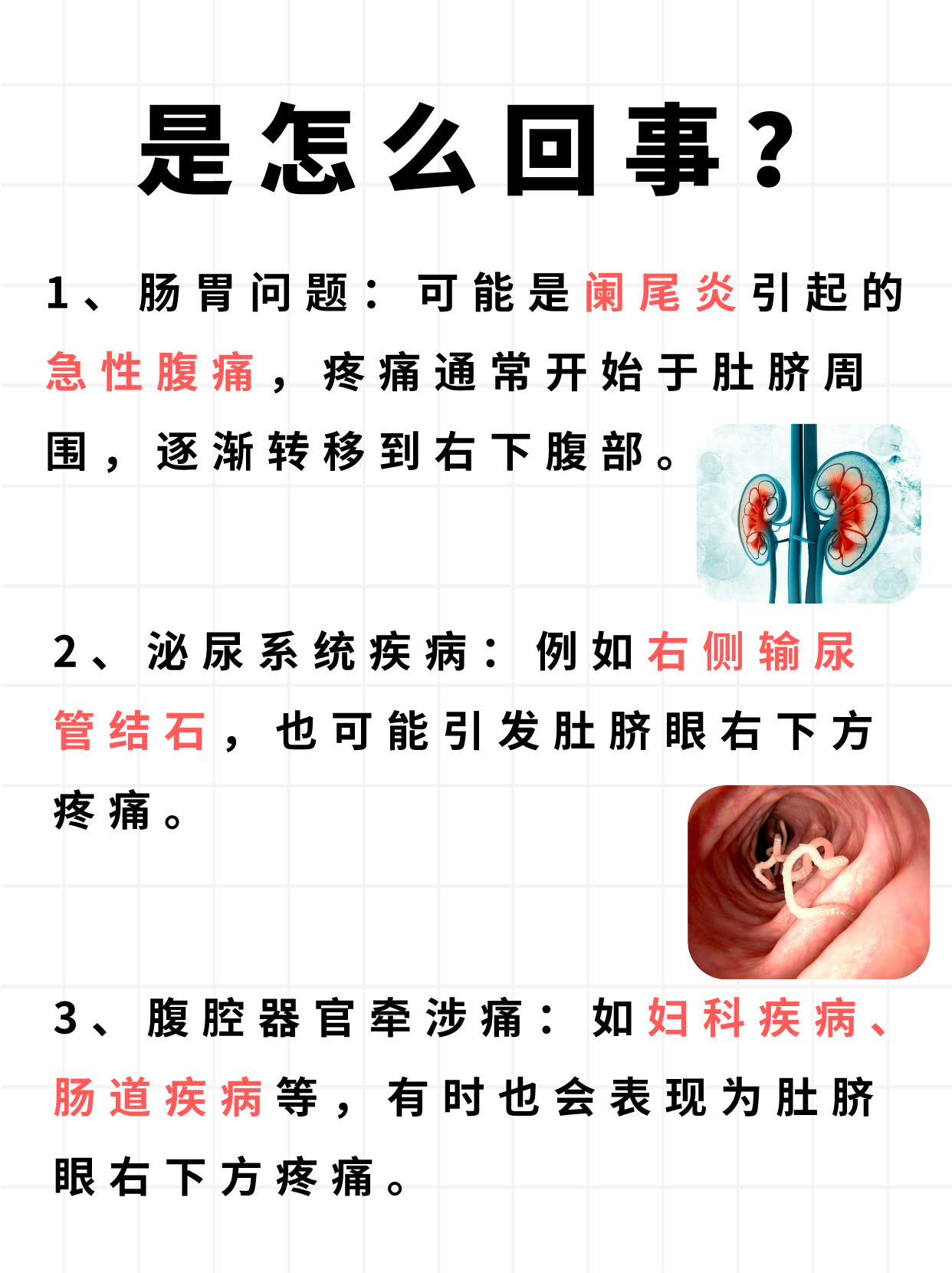 肚脐眼下面痛是什么原因