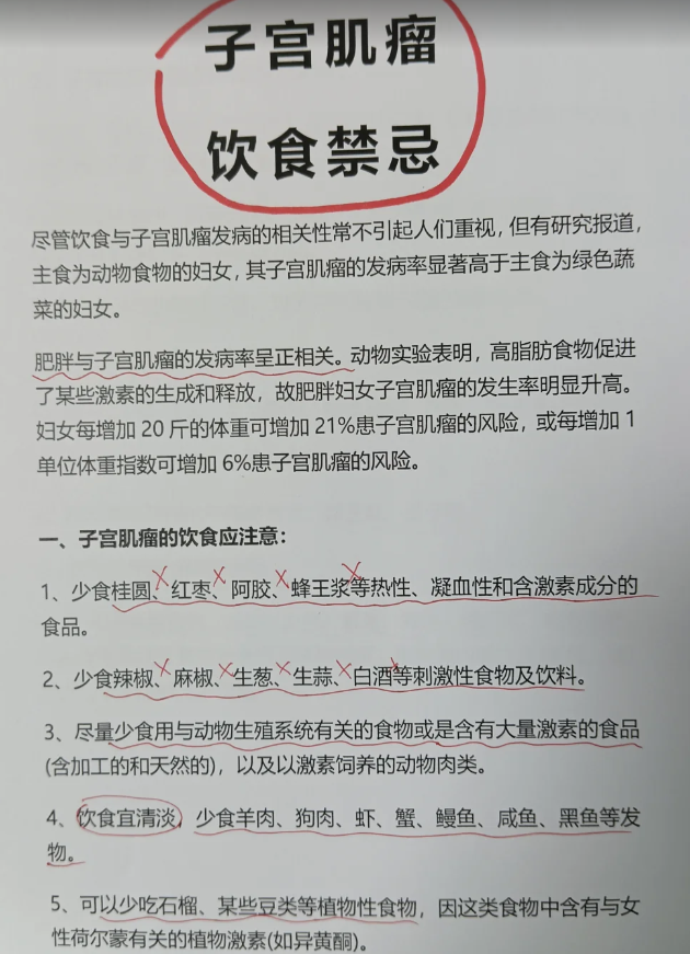 子宫肌瘤不可以吃什么东西