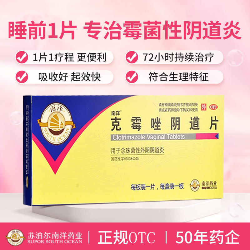 霉菌性阴炎的中药治疗