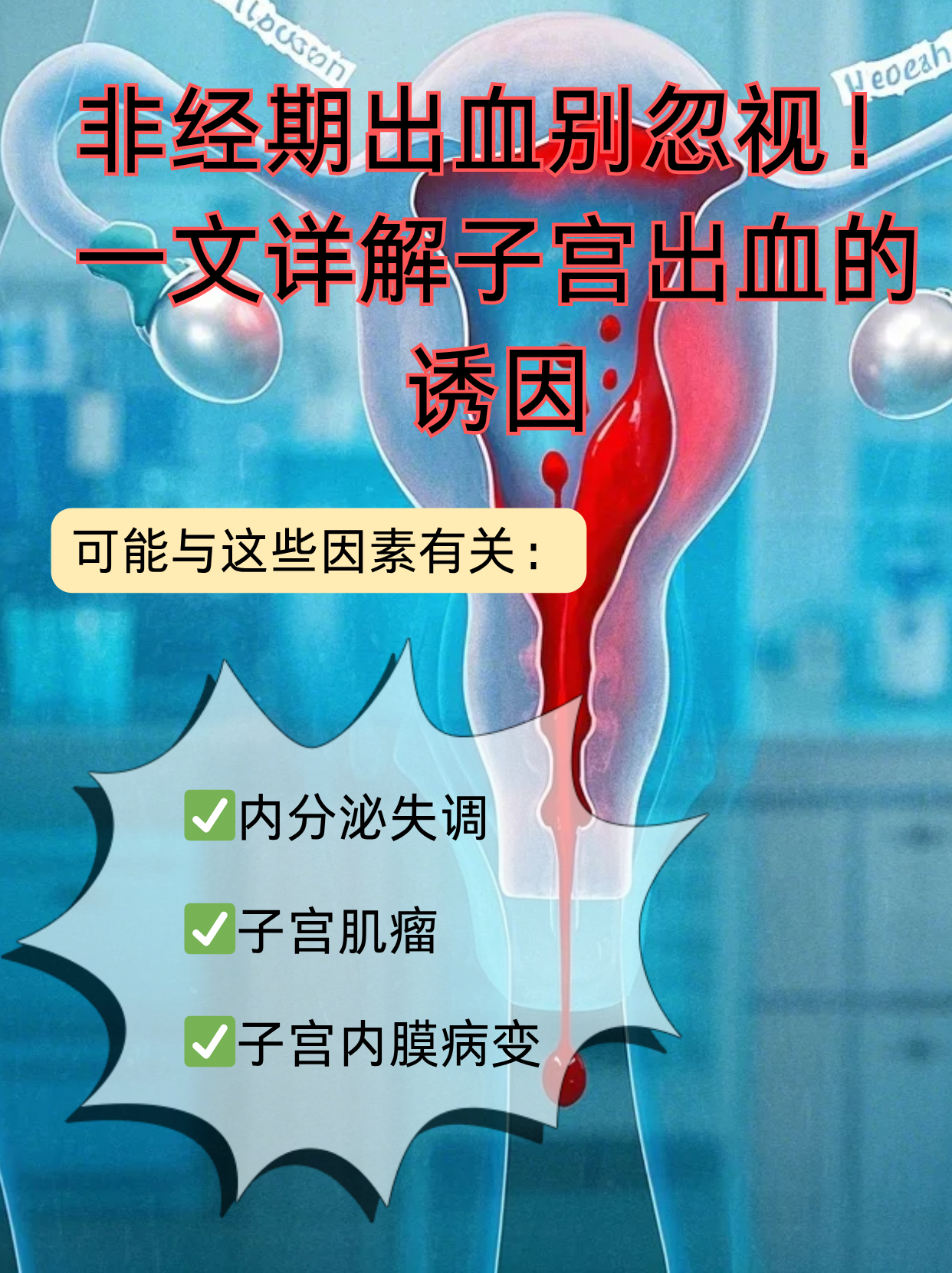 什么叫功能失调性子宫出血