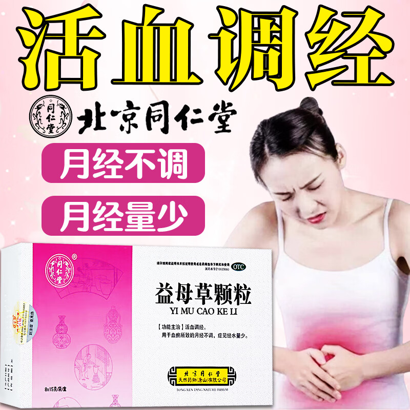 月经推迟该吃什么药