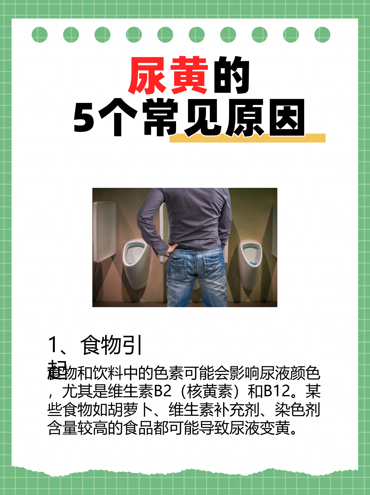 男人尿黄是什么原因引起的?