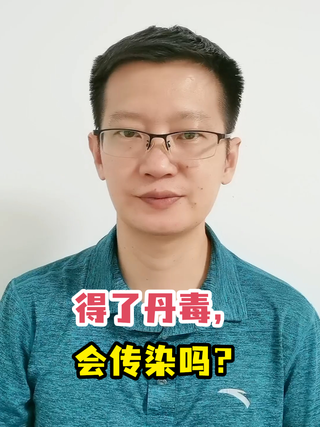 丹毒是什么病会传染吗