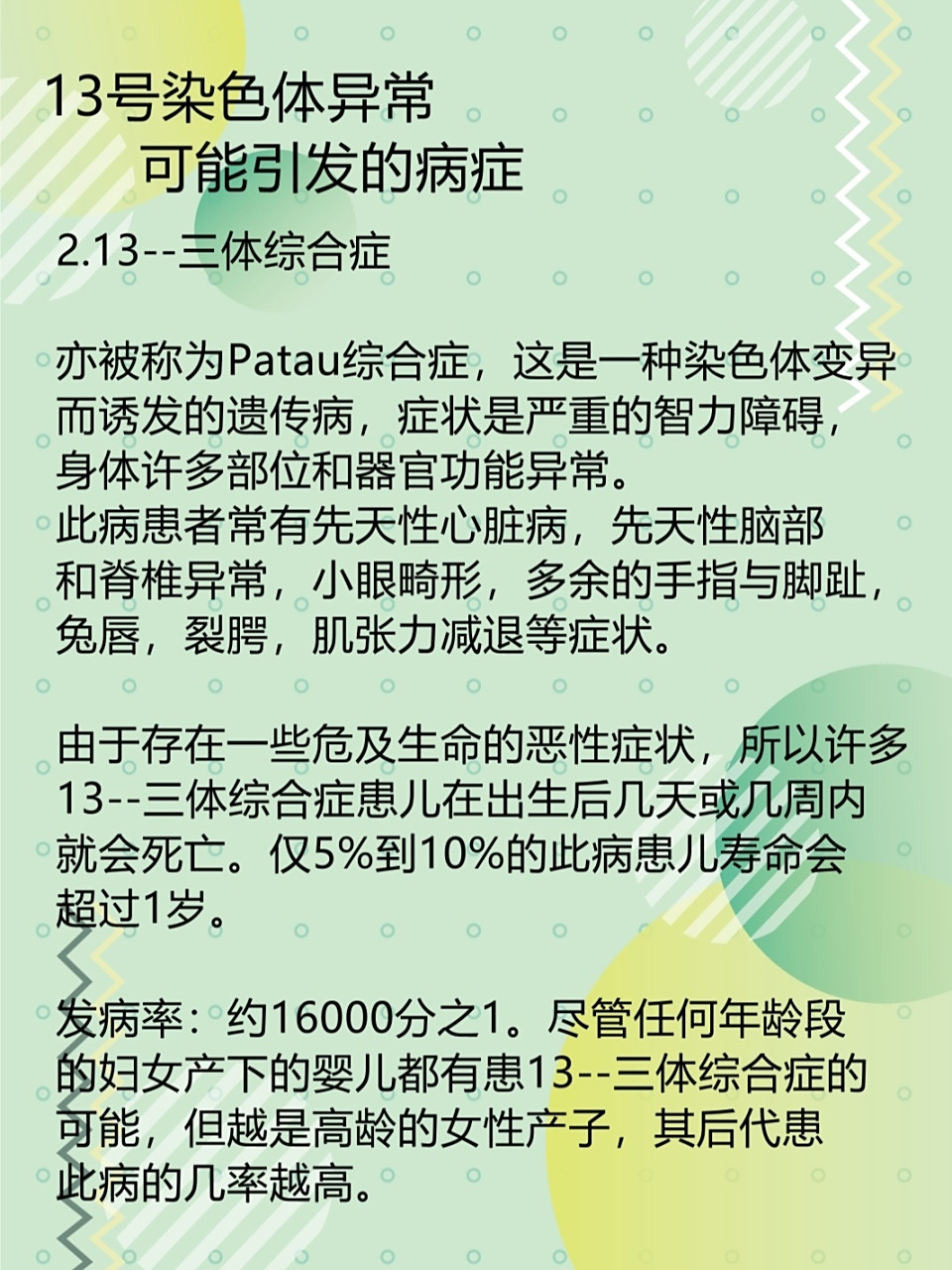 染色体异常还能要孩子吗