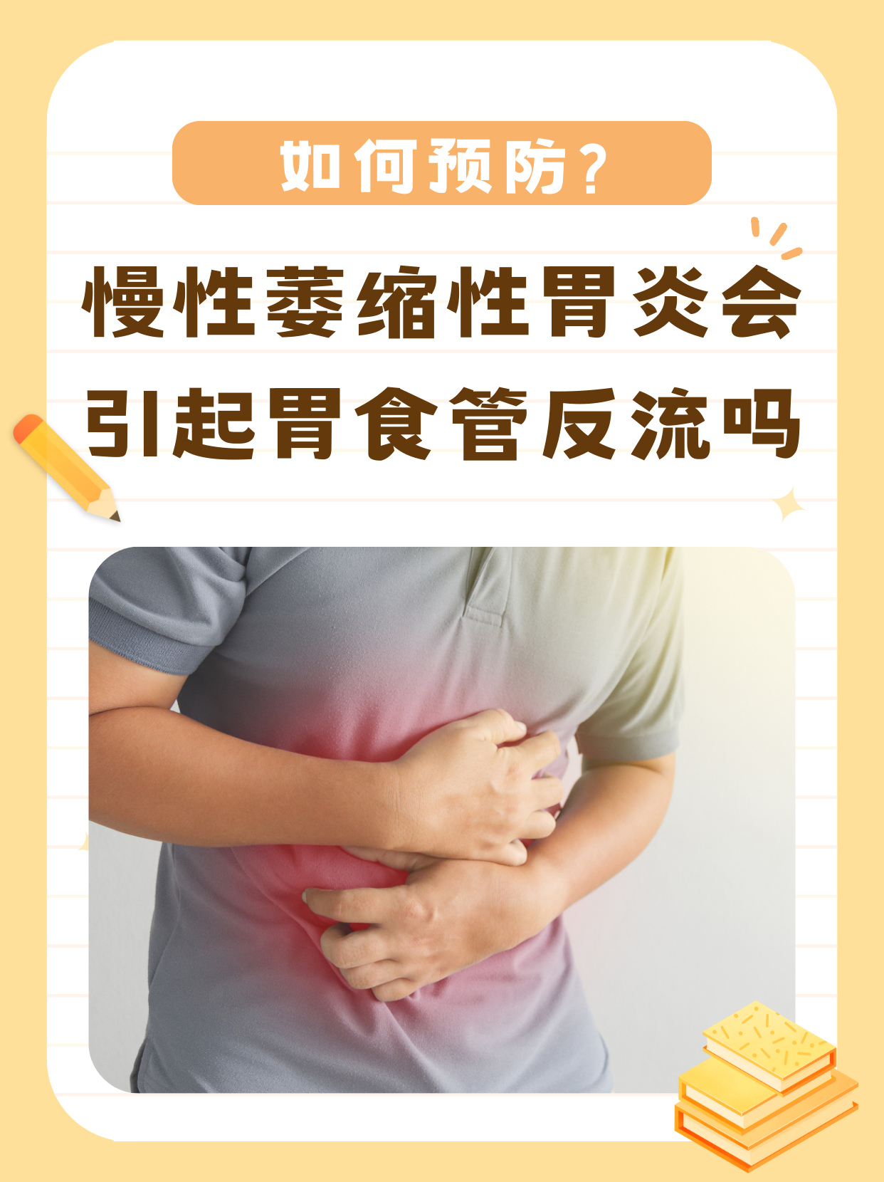 胃潴留是怎么造成的?