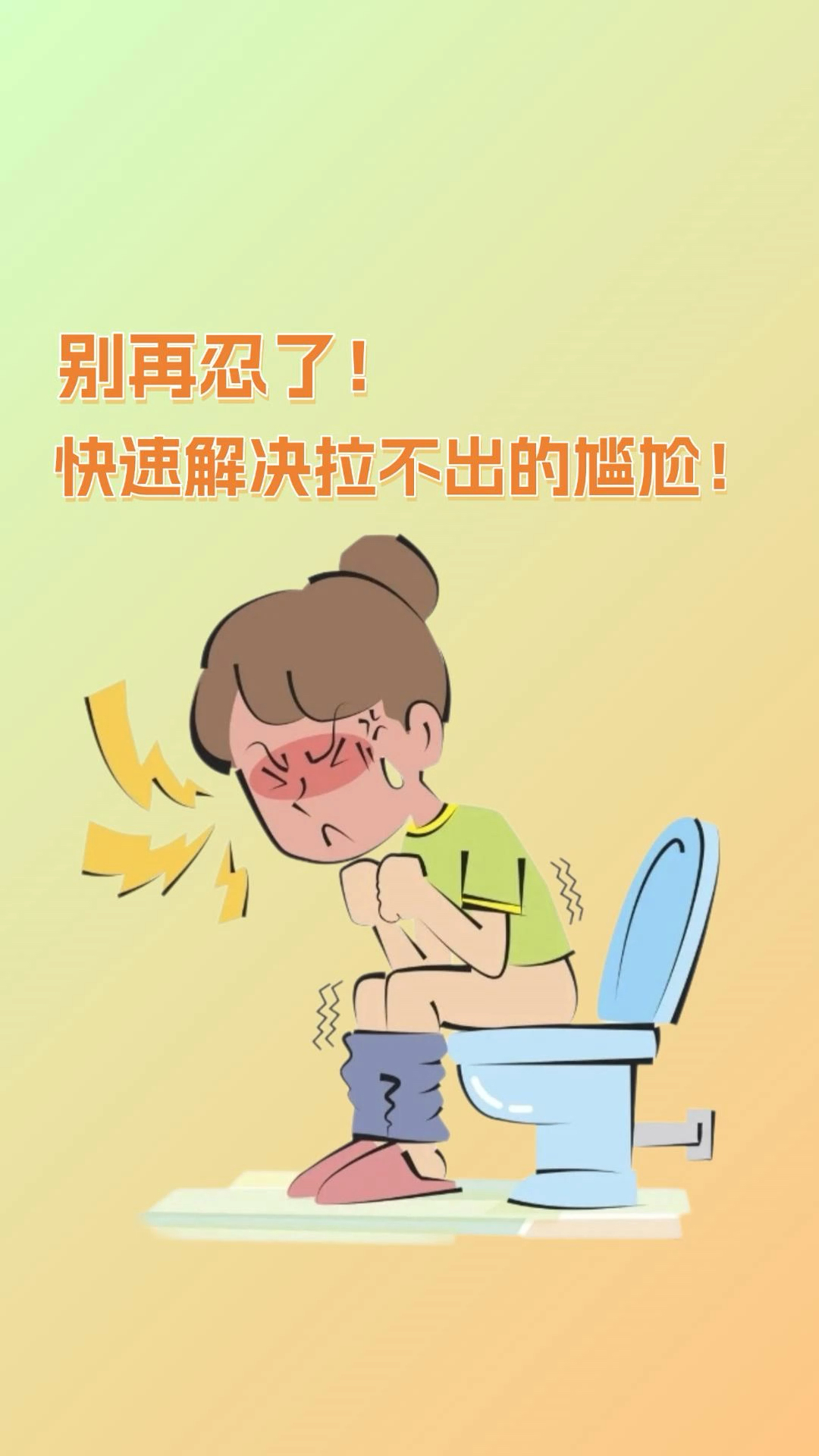 便秘,拉不出来怎么办