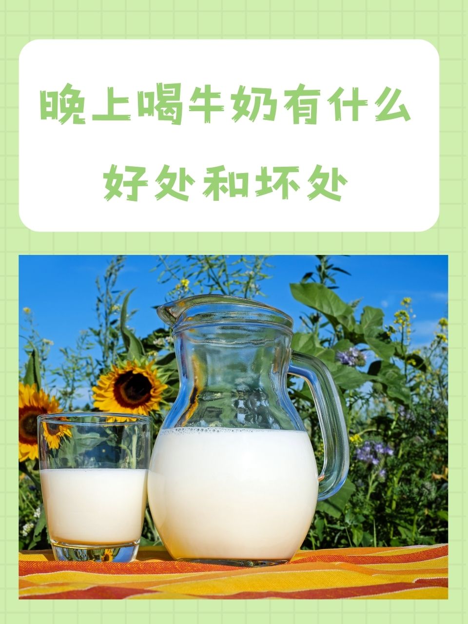 早上喝牛奶好还是晚上喝好?