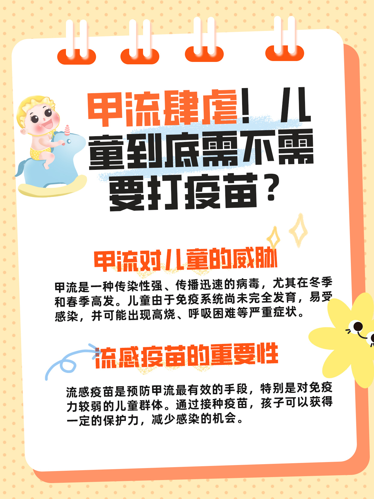 宝宝甲型流感严重吗