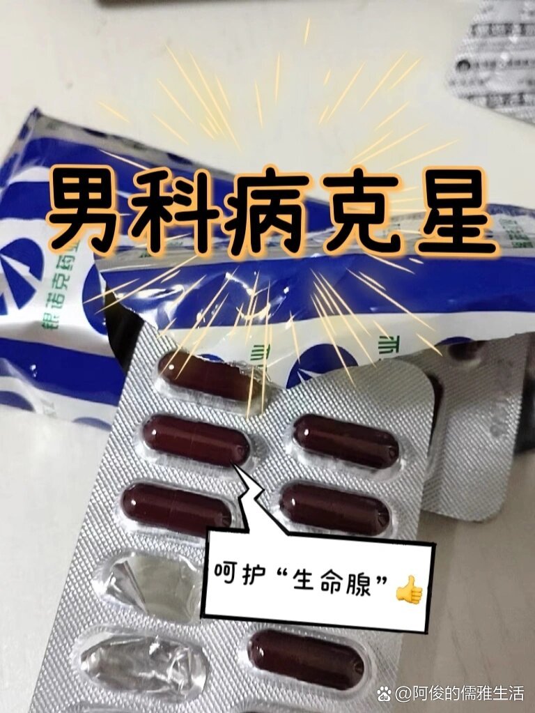前列康舒强效组方