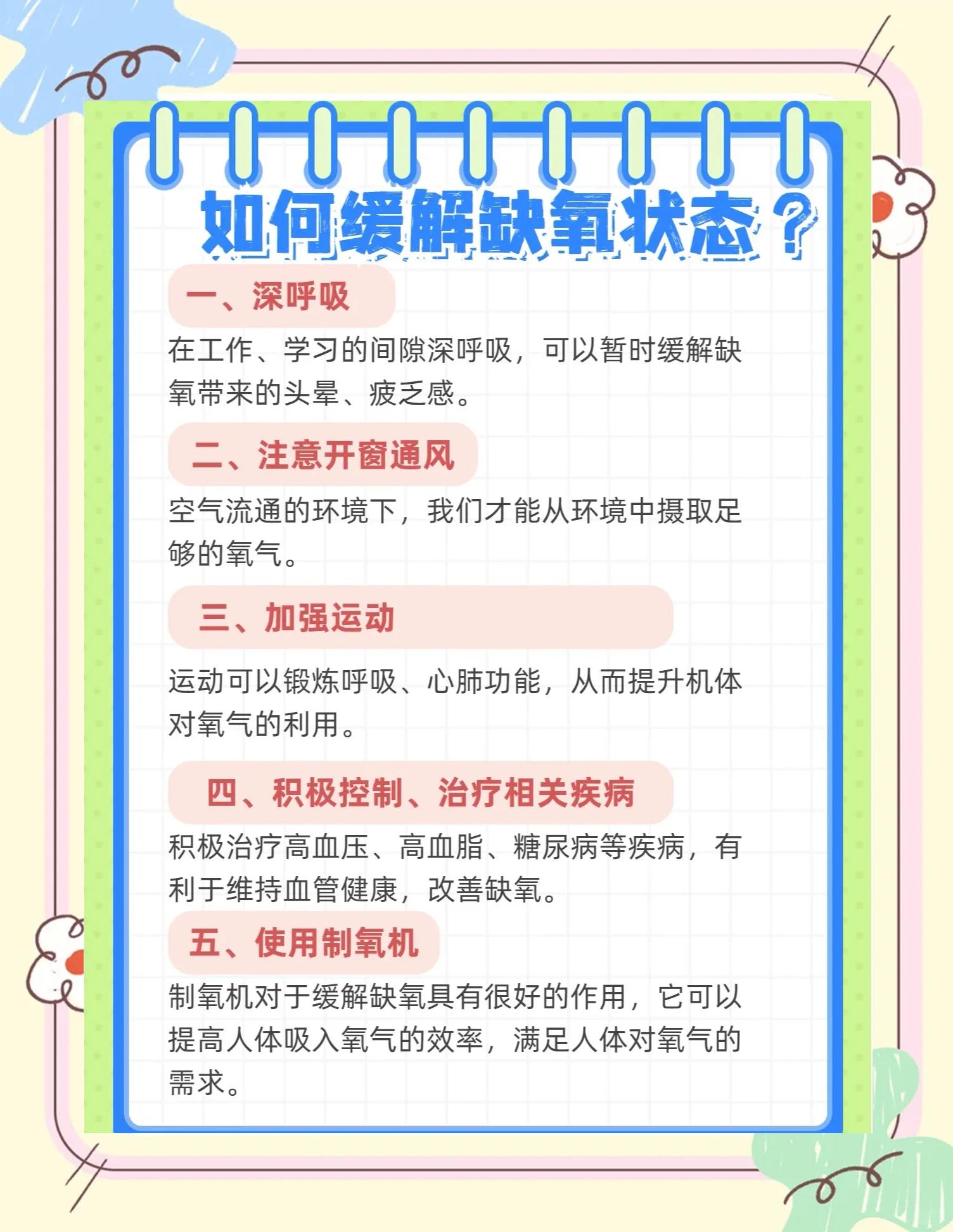 胎儿缺氧怎么办