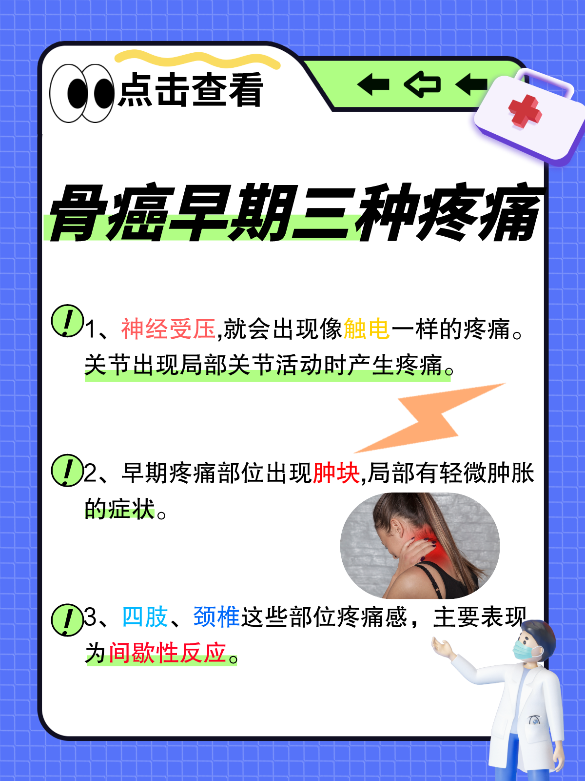 骨癌是什么原因引起的