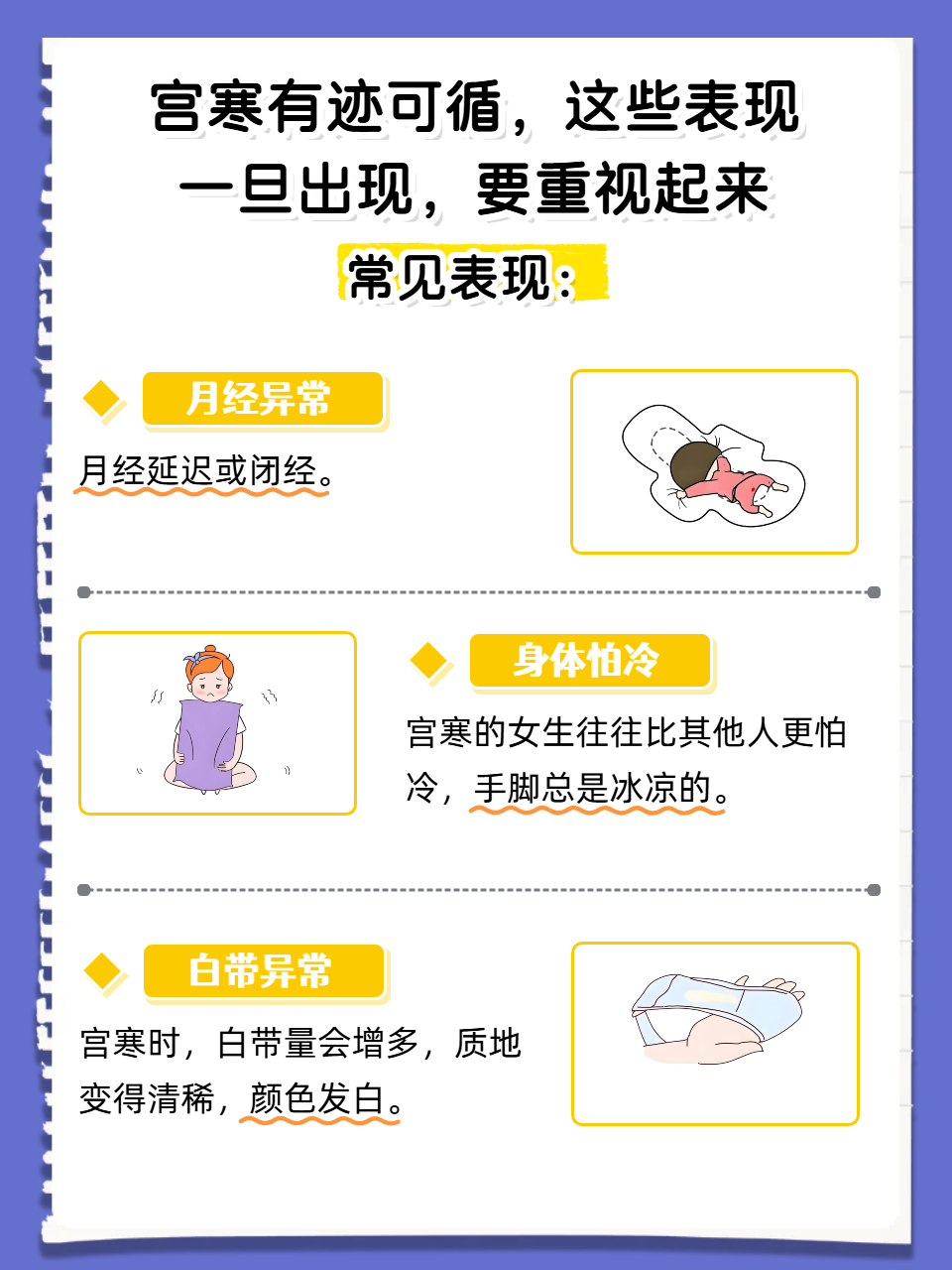 宫寒是什么原因造成的?