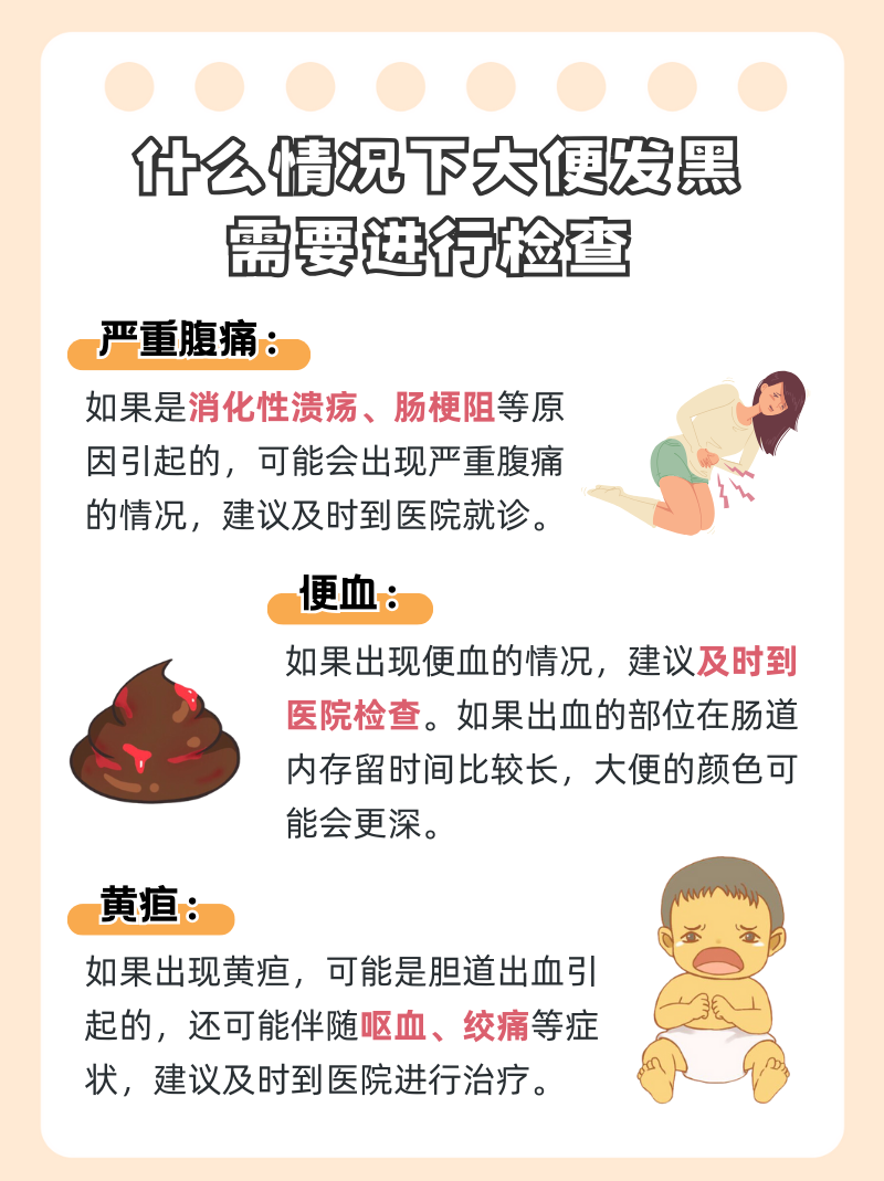 大便发黑是什么原因?