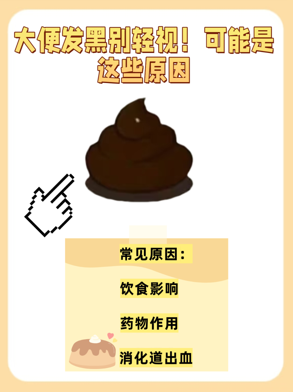 大便发黑是什么原因?