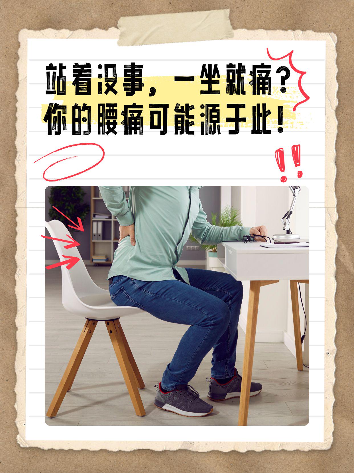 腰酸是为什么