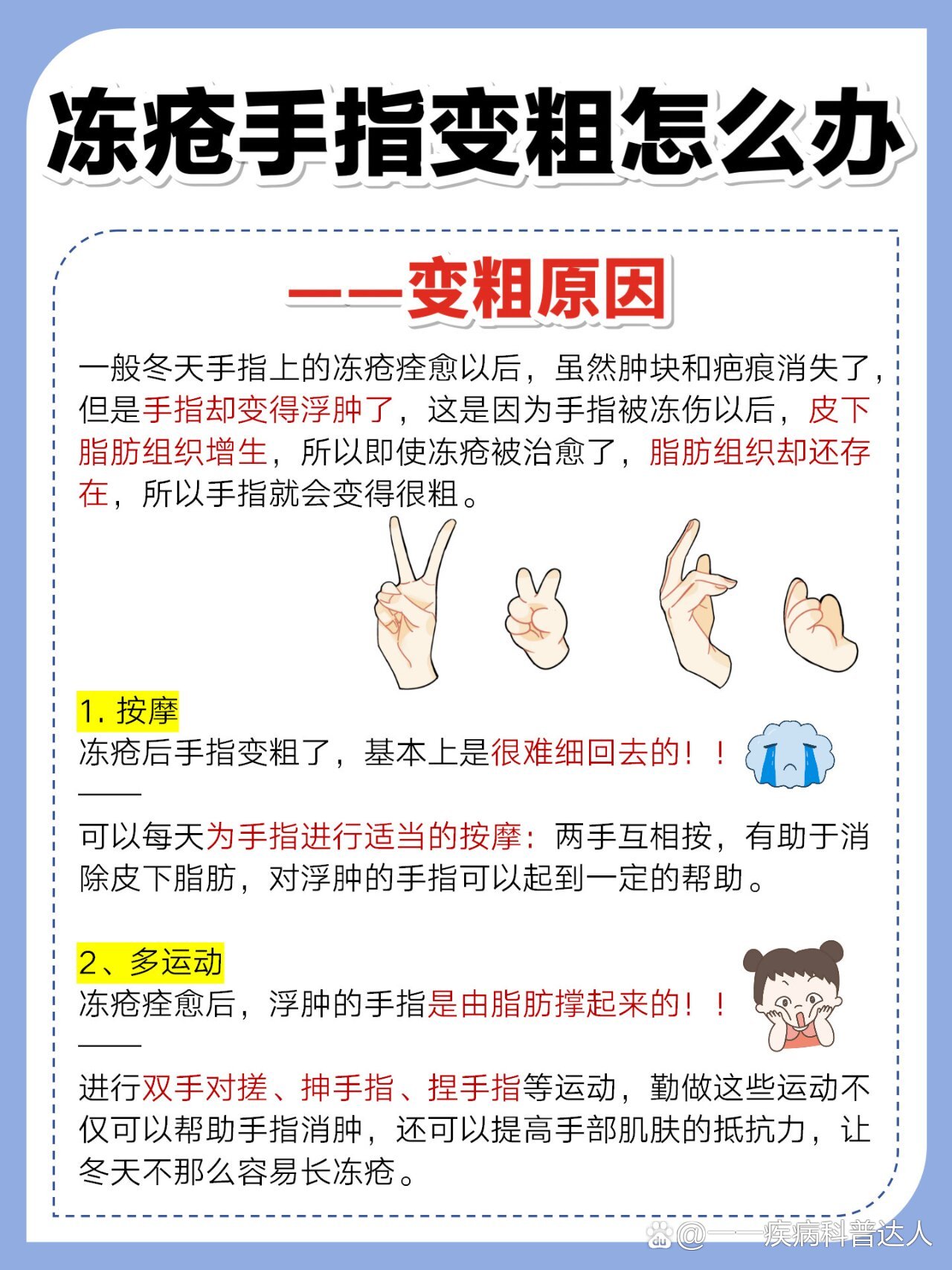 手长了冻疮怎么办