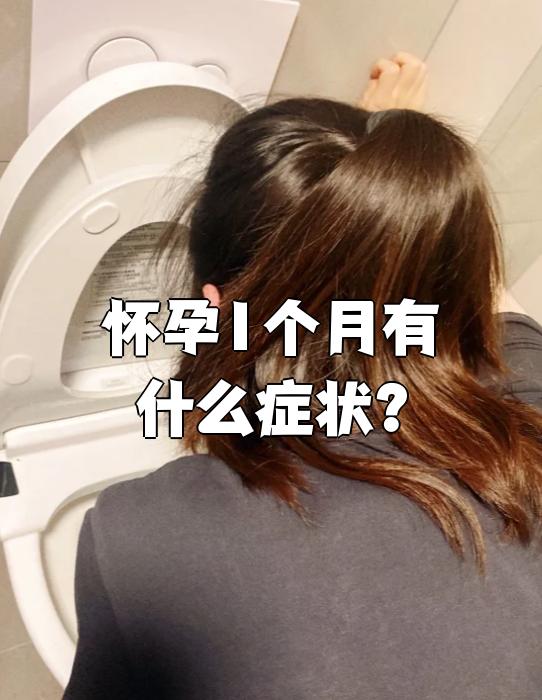 怀孕一个月流血了是怎么回事