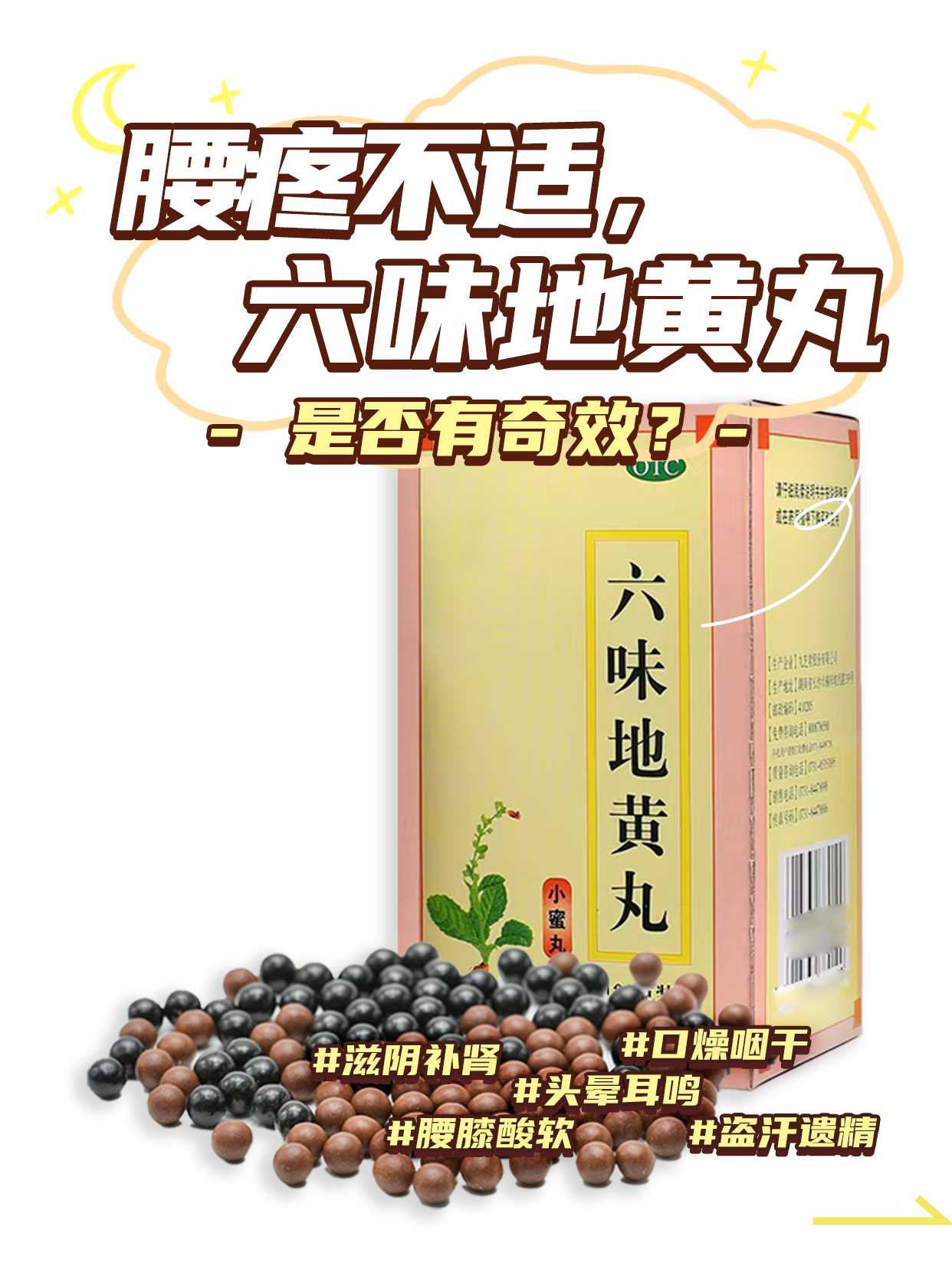 六味地黄丸的作用及功效