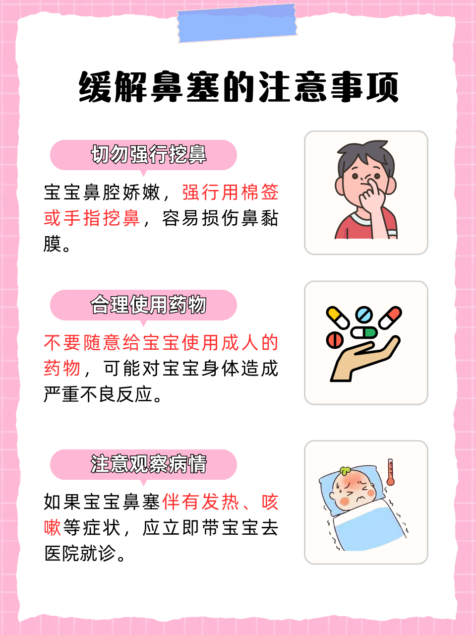 宝宝感冒鼻子不通气流鼻涕怎么办