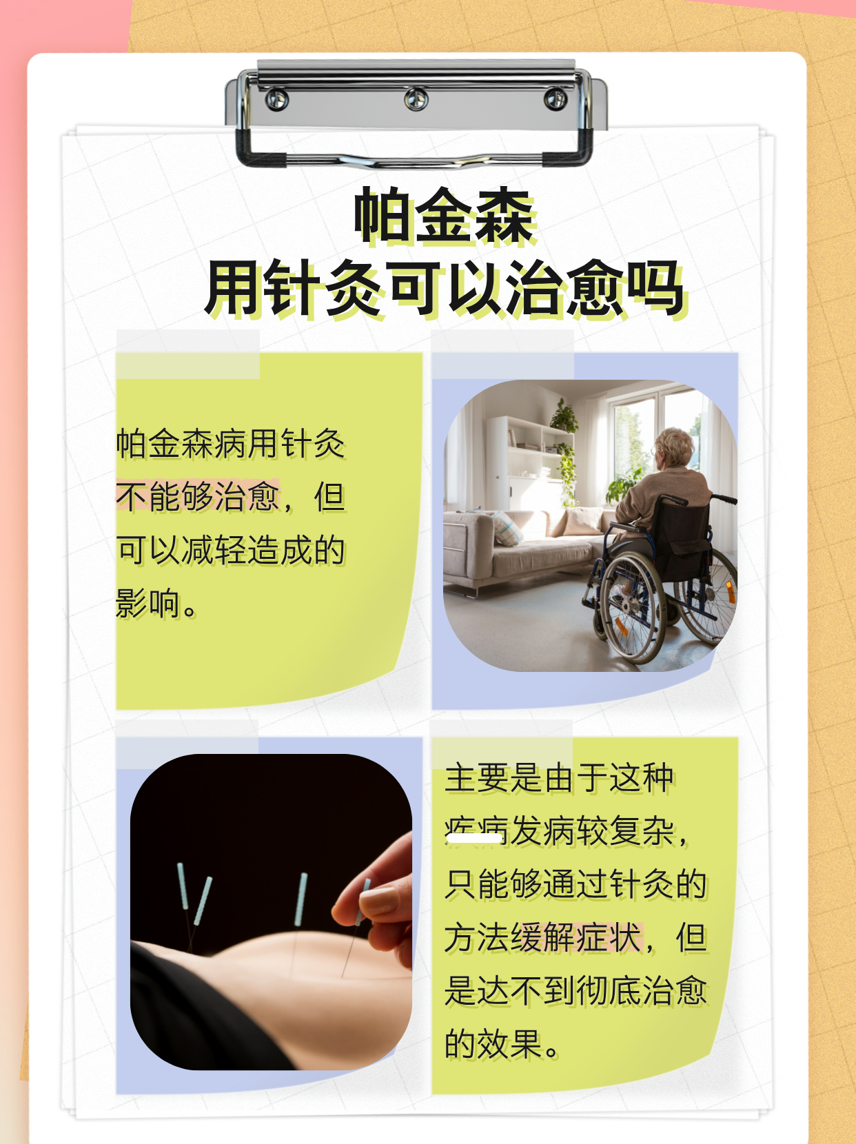 我的帕金森自愈了是怎么回事