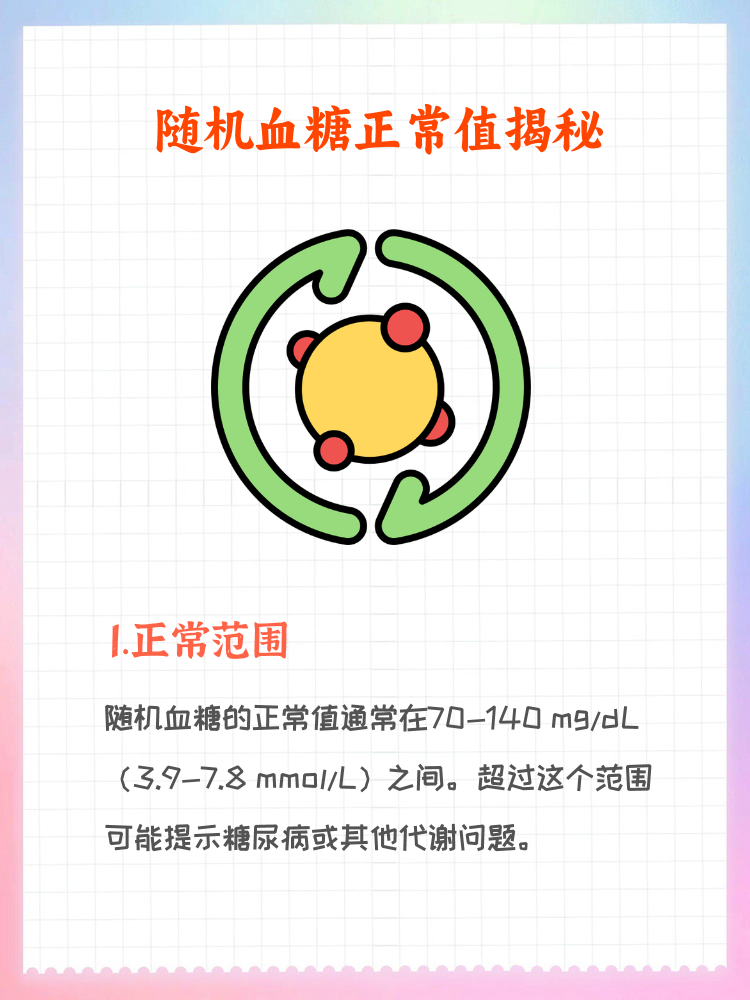 婴儿血糖正常值是多少
