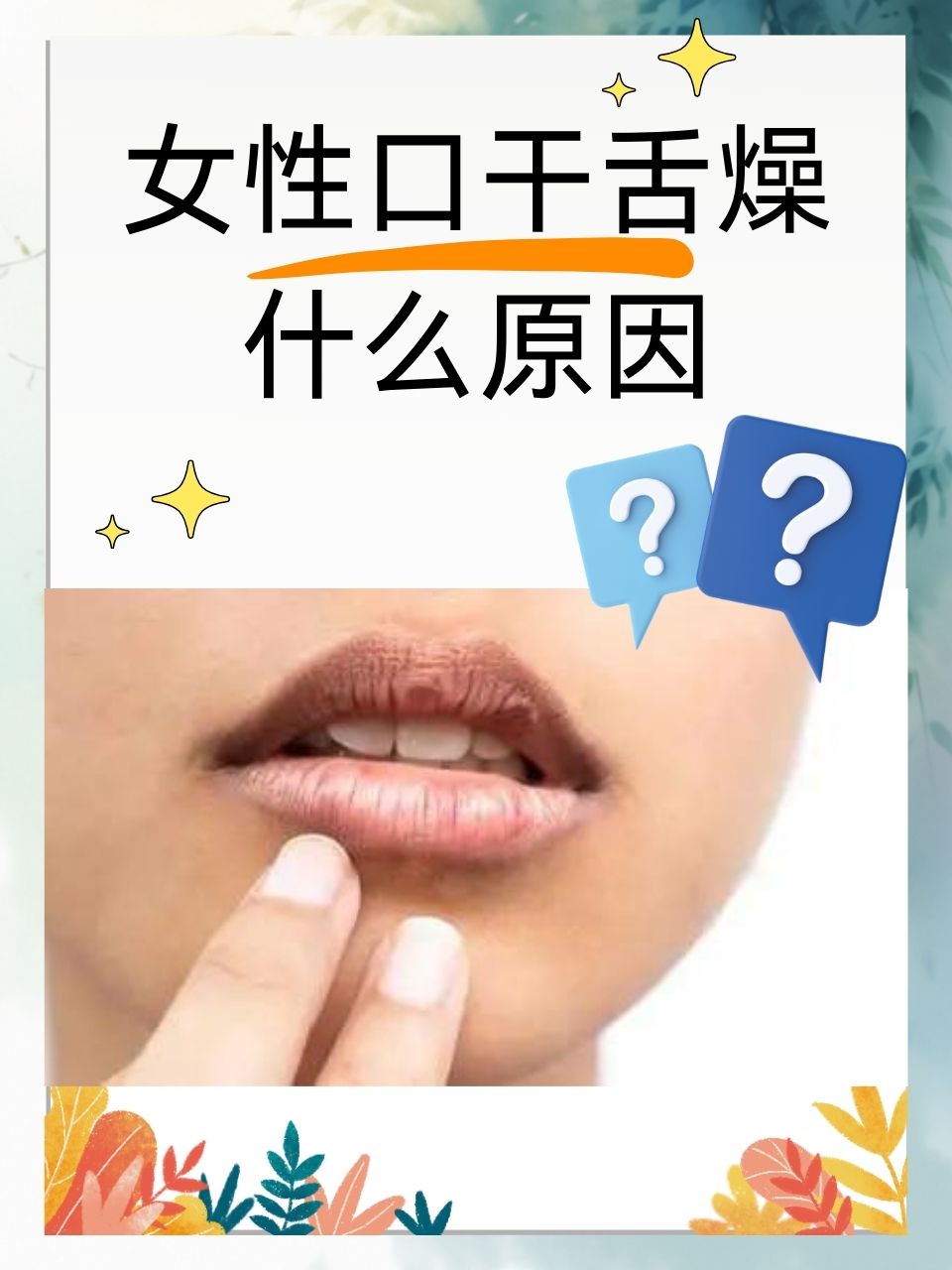 总是感觉口干舌燥是什么原因