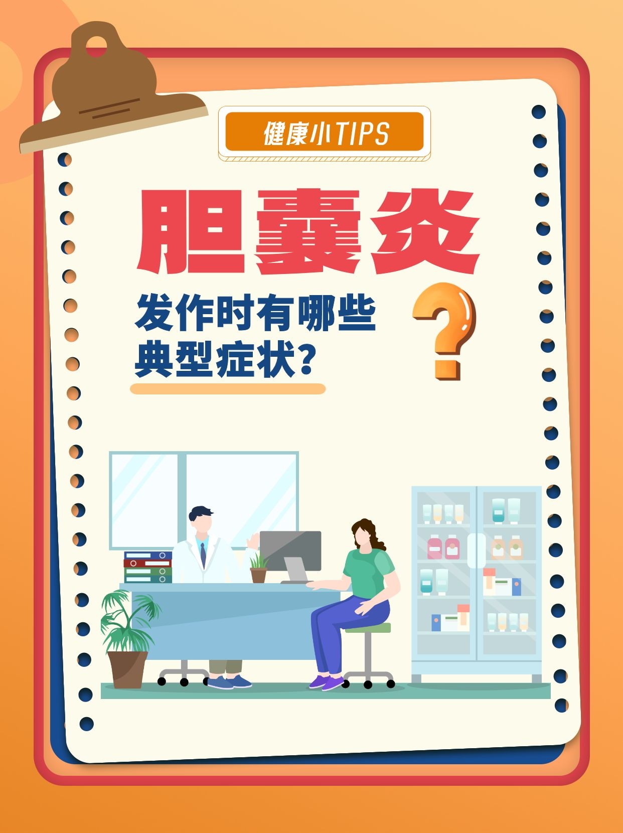 胆囊炎发作时的症状